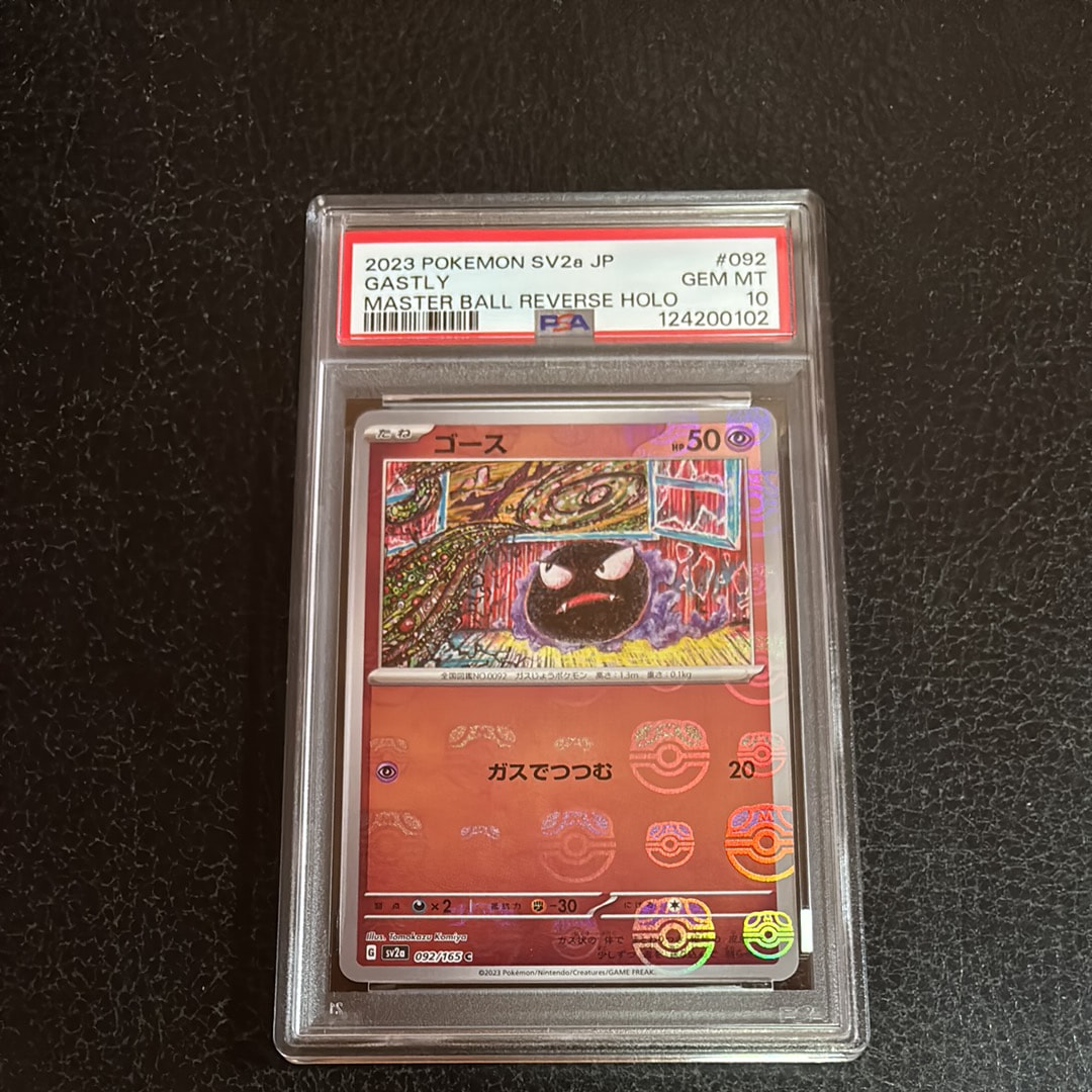 ゴース C: マスターボールミラー[SV2a 092/165](強化拡張パック「ポケモンカード151」)