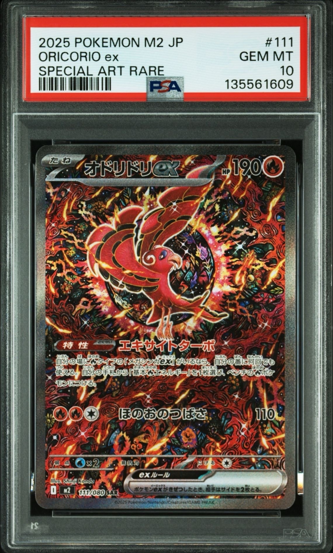 オドリドリex SAR [M2 111/080](拡張パック「インフェルノX」)