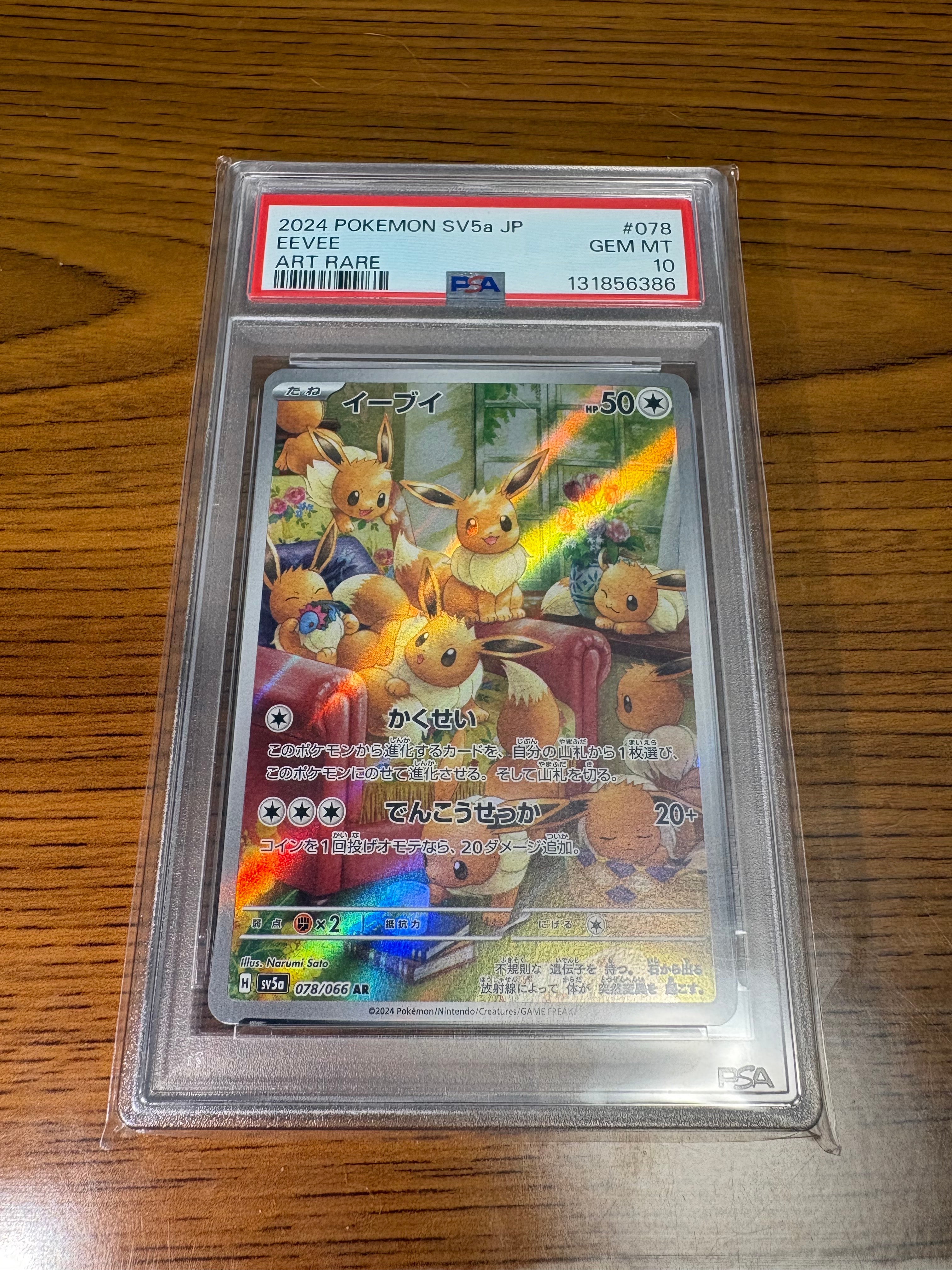 イーブイ AR [SV5a 078/066](強化拡張パック「クリムゾンヘイズ」)の