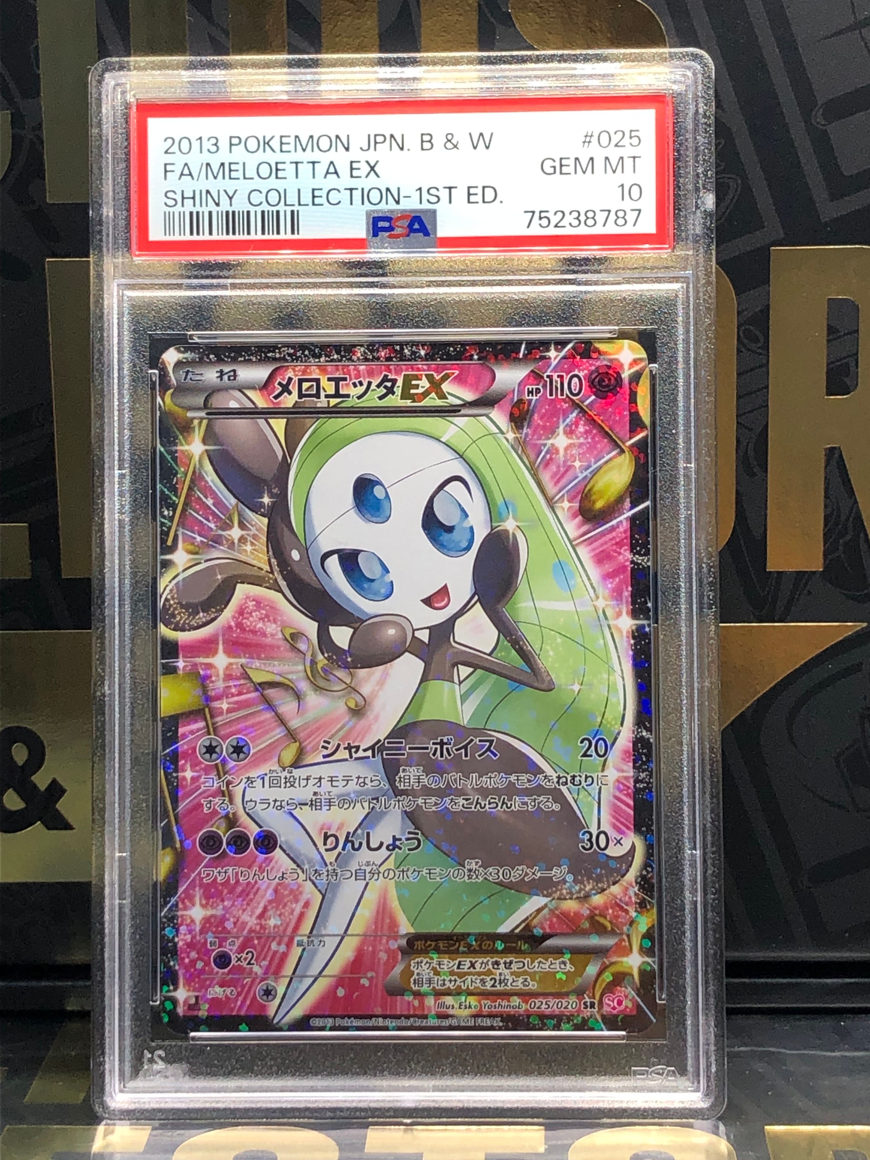 メロエッタEX SR :1ED [SC 025/020](コンセプトパック「シャイニーコレクション」)