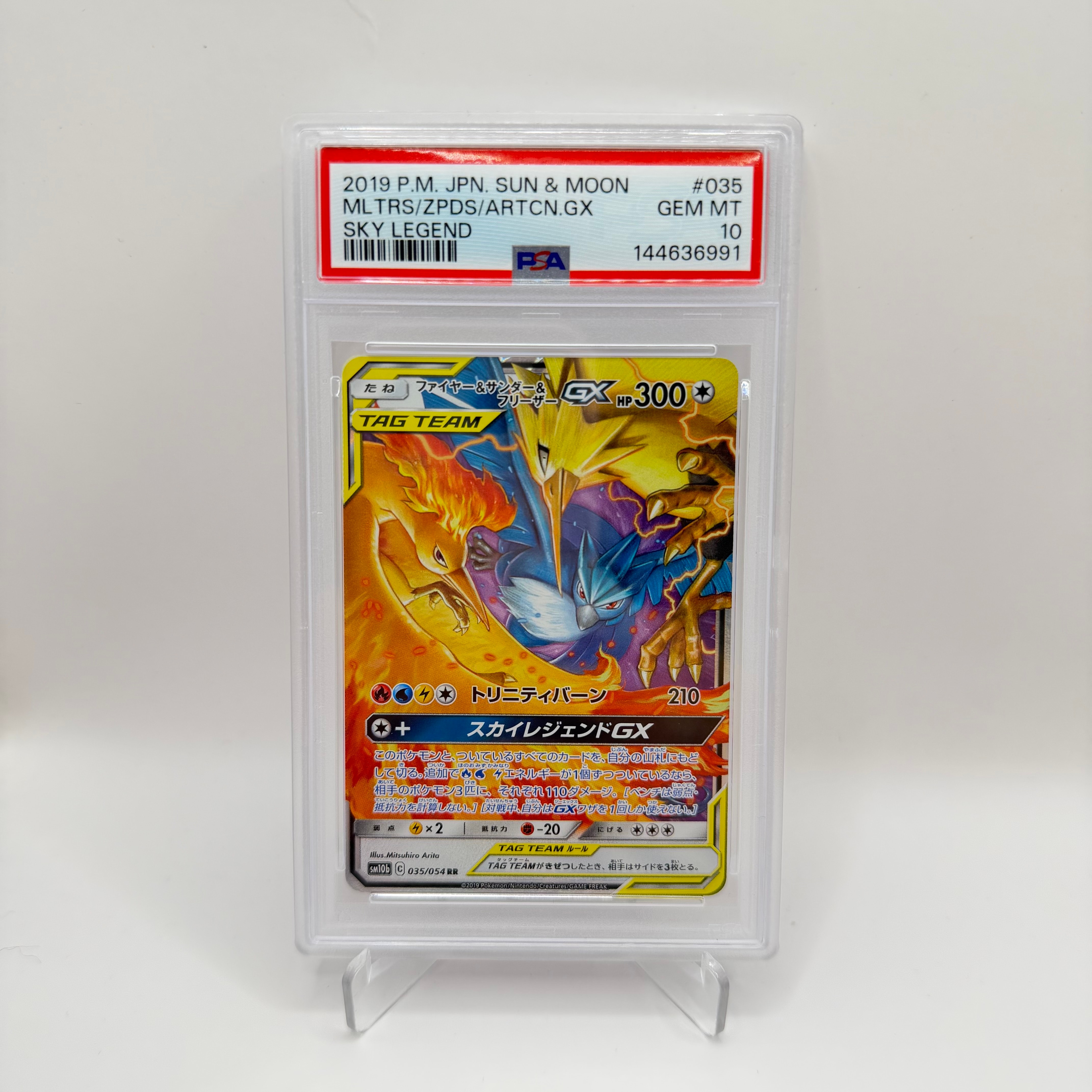 PSA10】エリカの招待 U: マスターボールミラー[SV2a 161/165](強化拡張