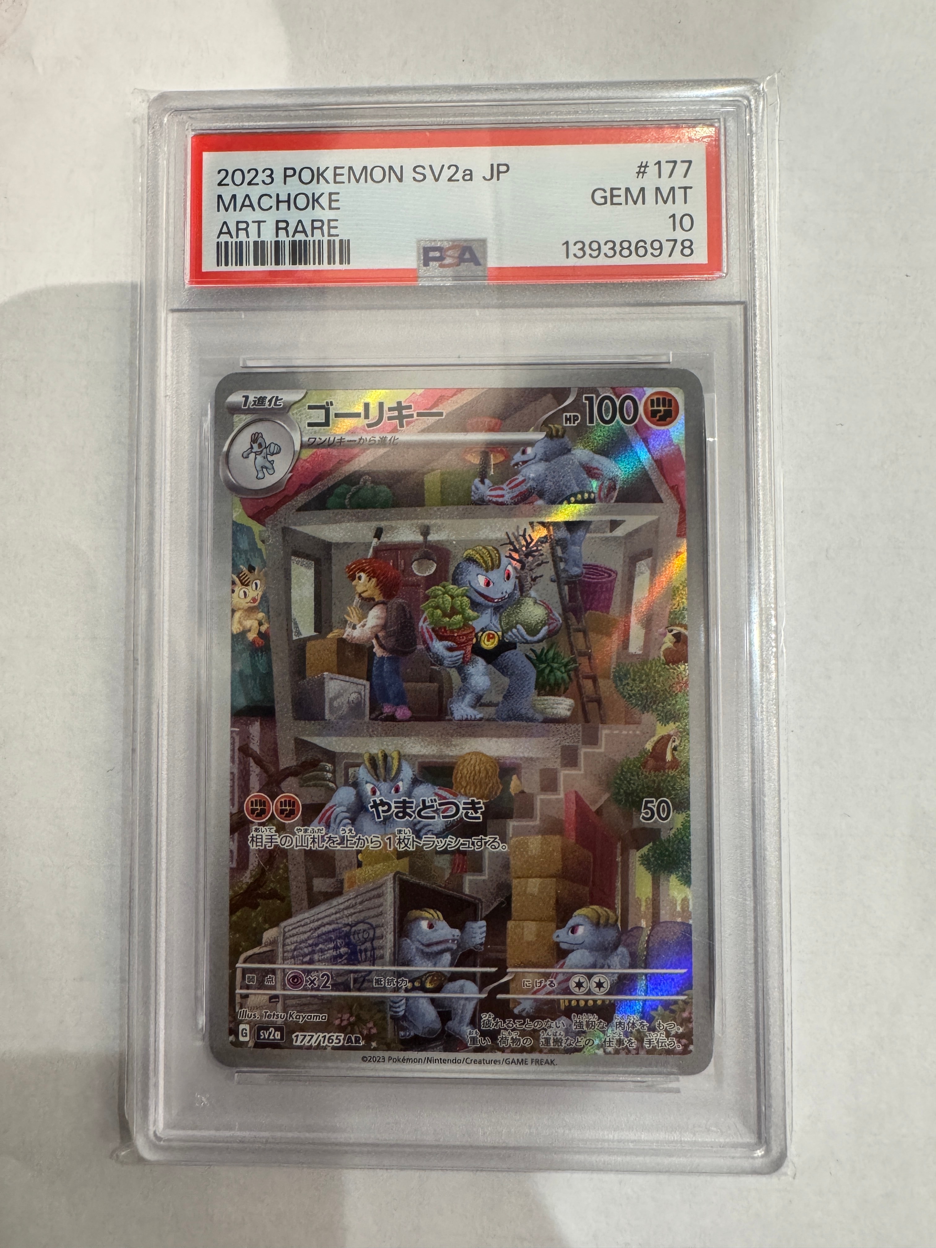 ゴーリキー AR[SV2a 177/165](強化拡張パック「ポケモンカード151」)