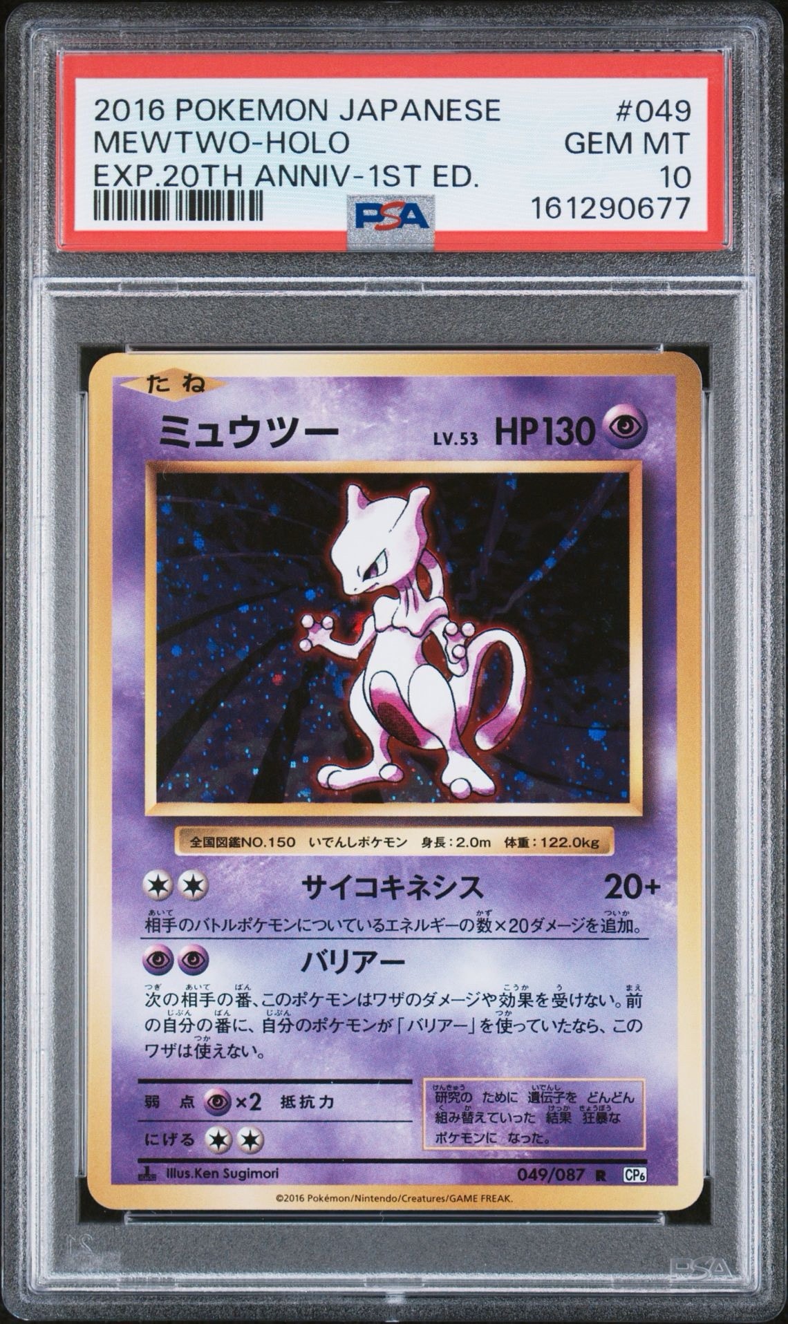 ミュウツー R :1ED [CP6 049/087](コンセプトパック「ポケットモンスターカードゲーム 拡張パック 20th Anniversary」)