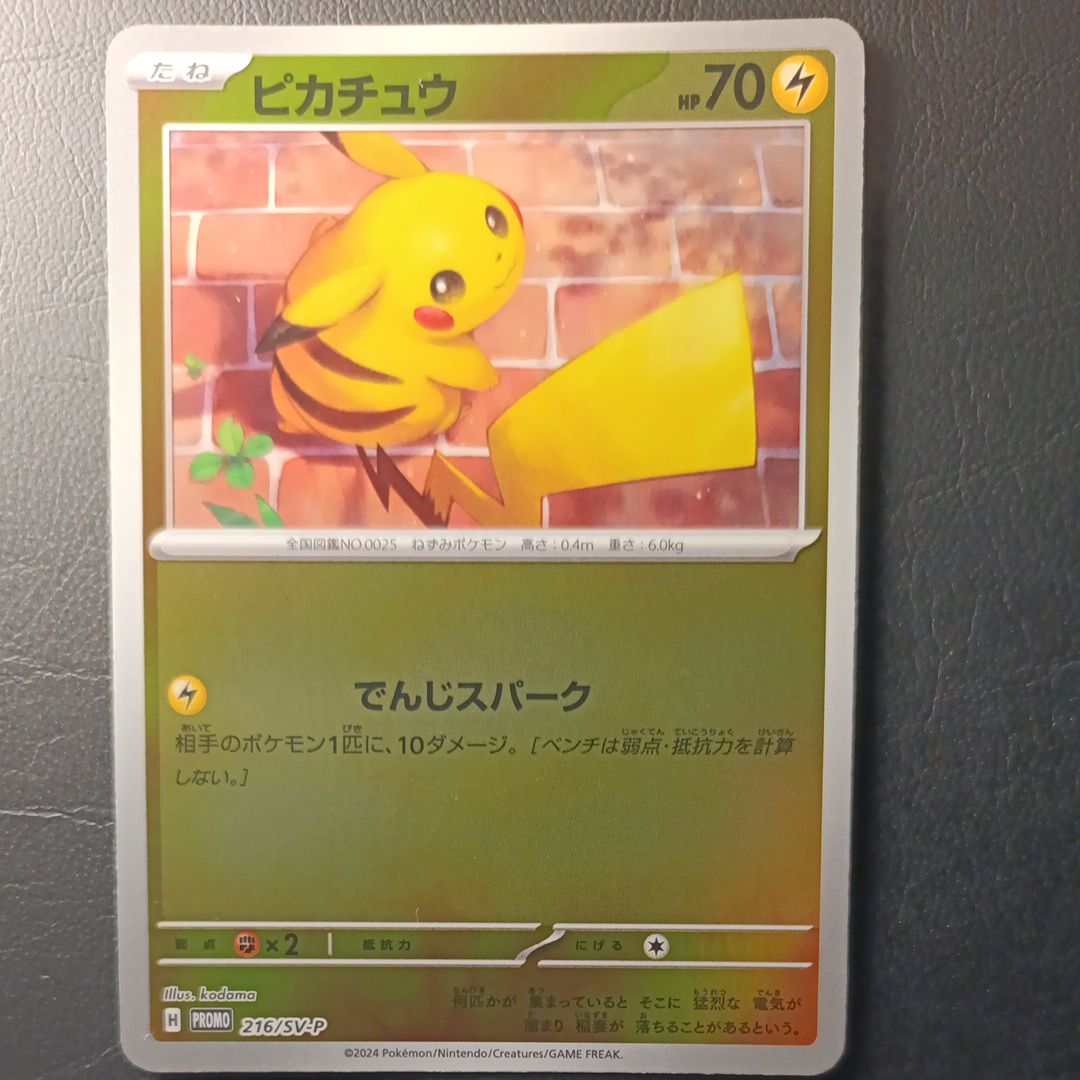 ピカチュウ P [SV-P 216](プロモカードパック「ポケカの夏がキタ!プロモカードGetキャンペーン!」)