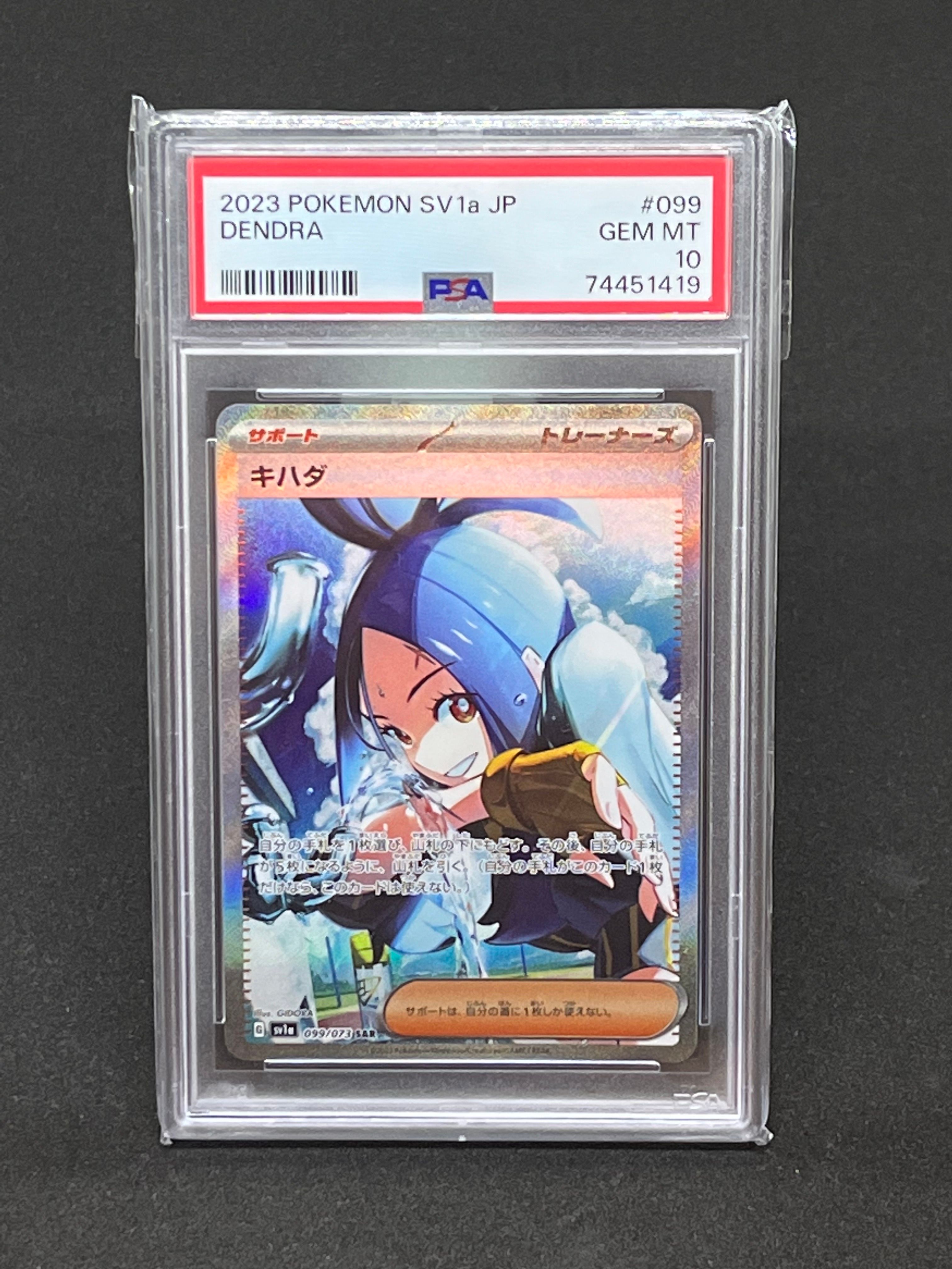 キハダ SAR[SV1a 099/073](スカーレット&バイオレット 拡張パック「トリプレットビート」)