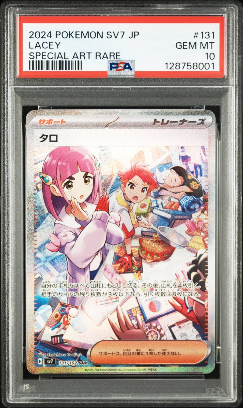 PSA10】タロ SAR [SV7 131/102](拡張パック「ステラミラクル」) 1枚の