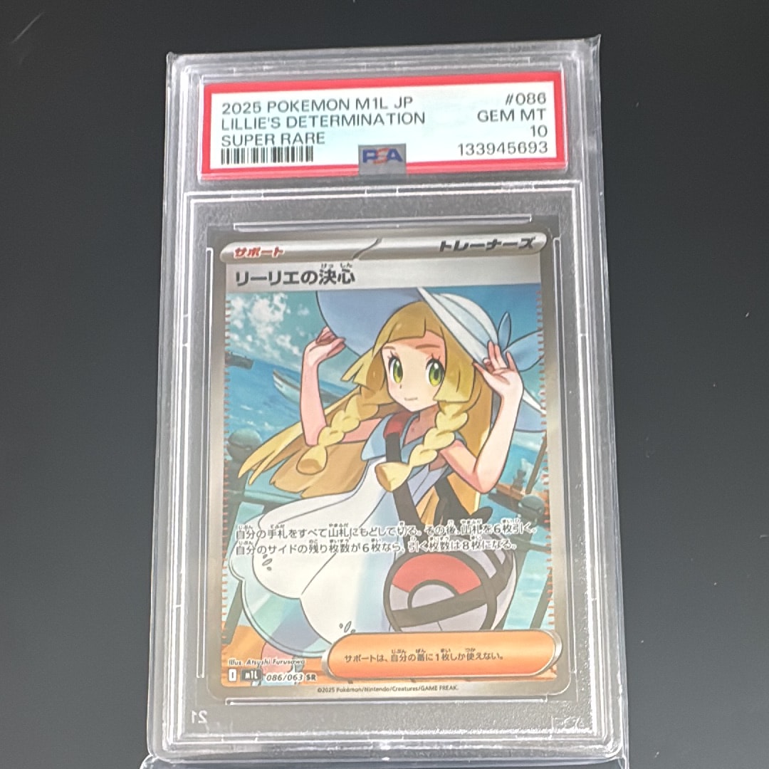 リーリエの決心 SR [M1L 086/063](拡張パック「メガブレイブ」)の新品
