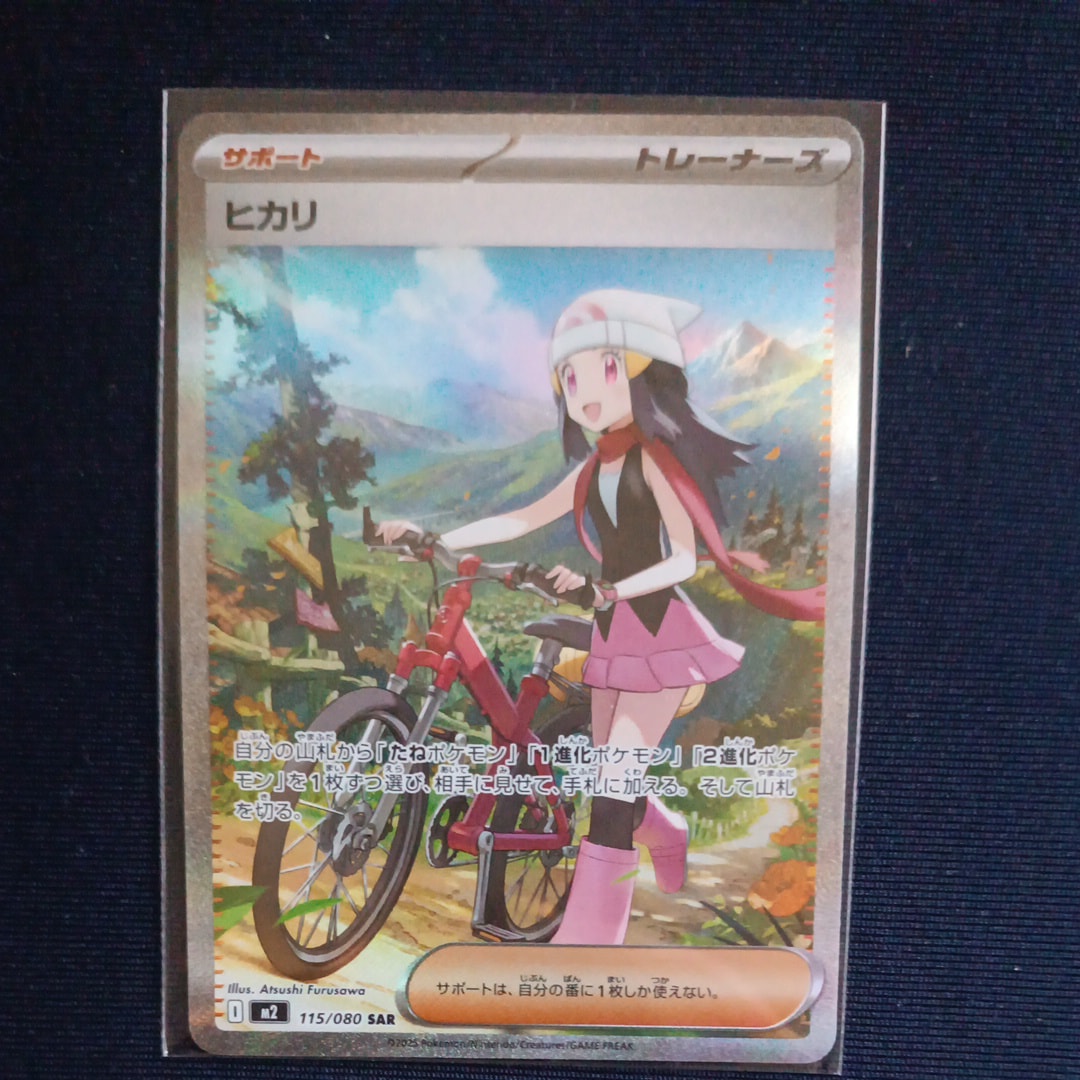 ヒカリ SAR [M2 115/080](拡張パック「インフェルノX」)