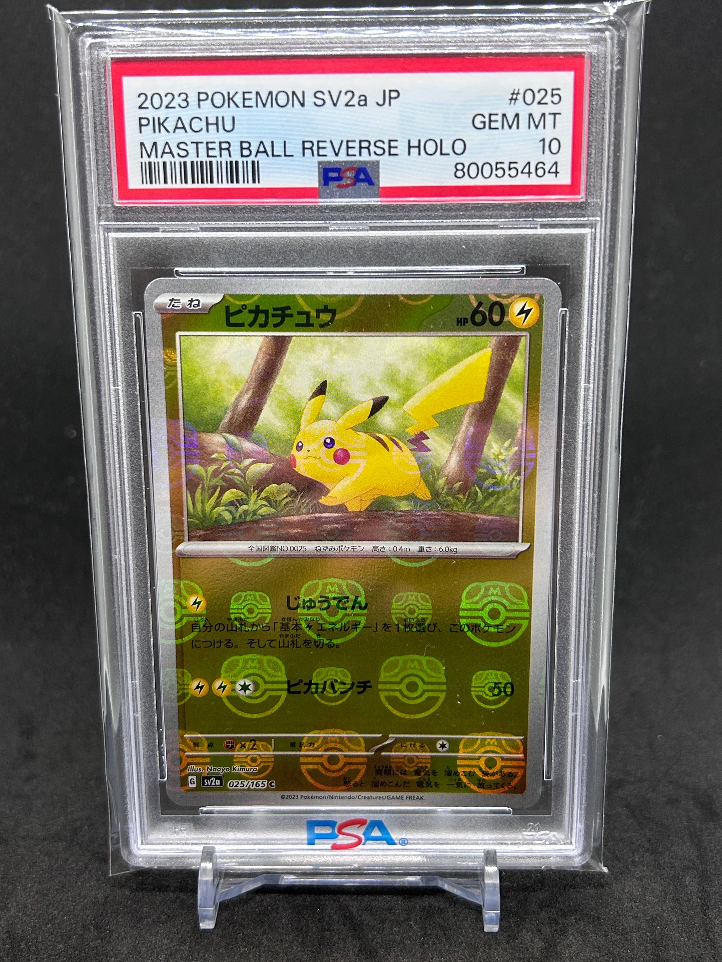 ピカチュウ C: マスターボールミラー (マスボピカチュウ) [SV2a 025/165](強化拡張パック「ポケモンカード151」)