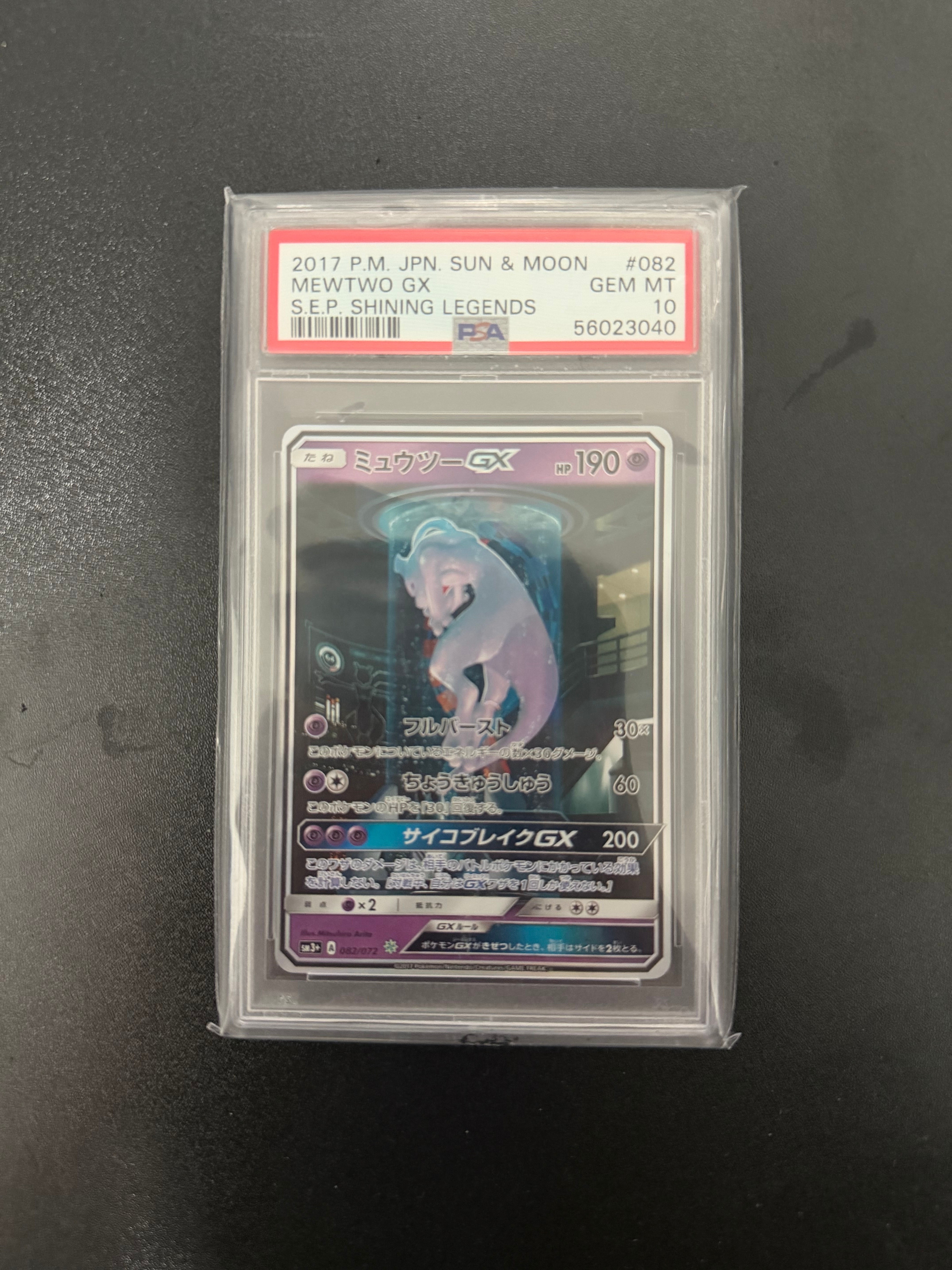 PSA10】ミュウツーGX ☆[SM3+ 082/072](強化拡張パック「ひかる伝説