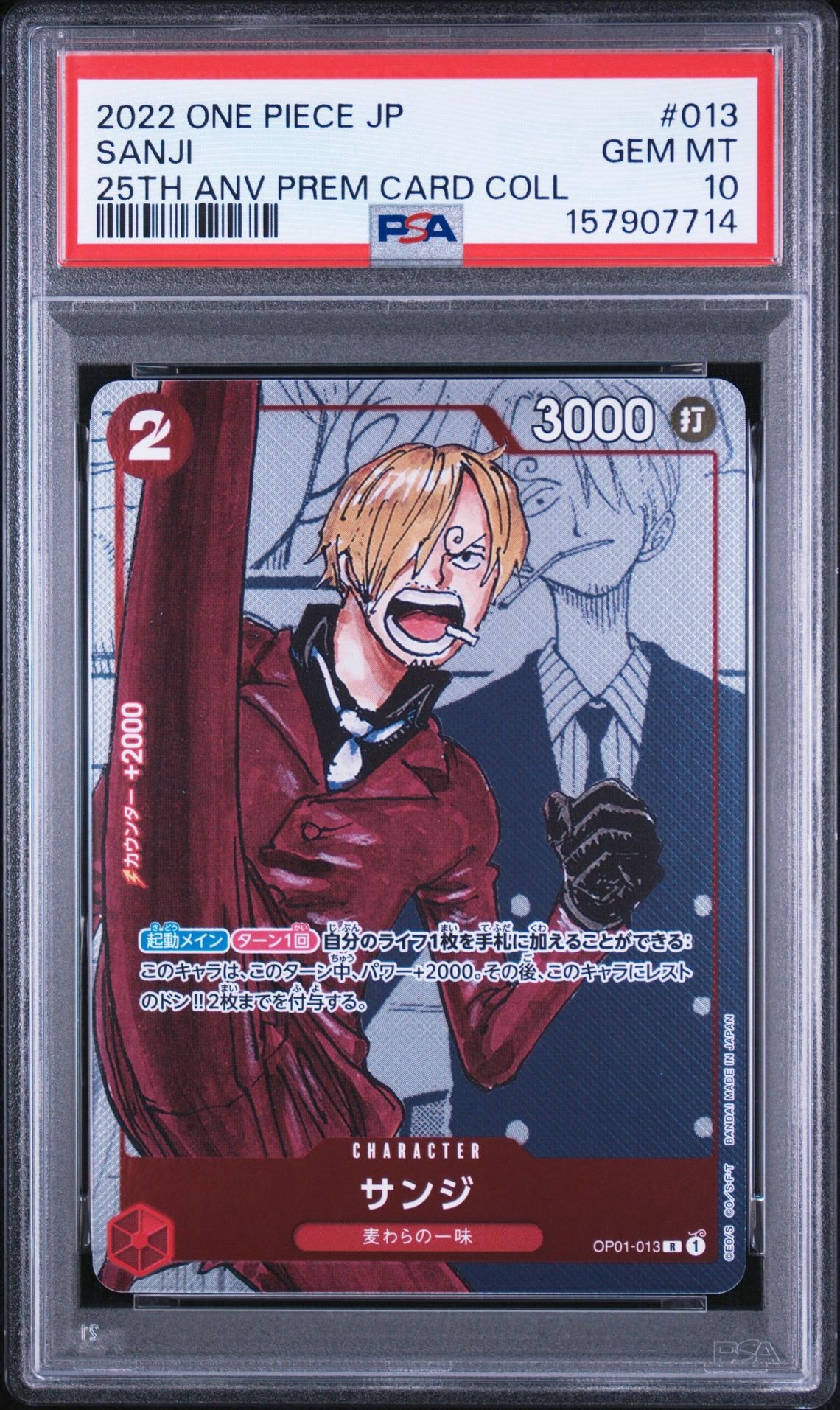 PSA10】サンジ R-P [OP01-013] (プレミアムカードコレクション25周年