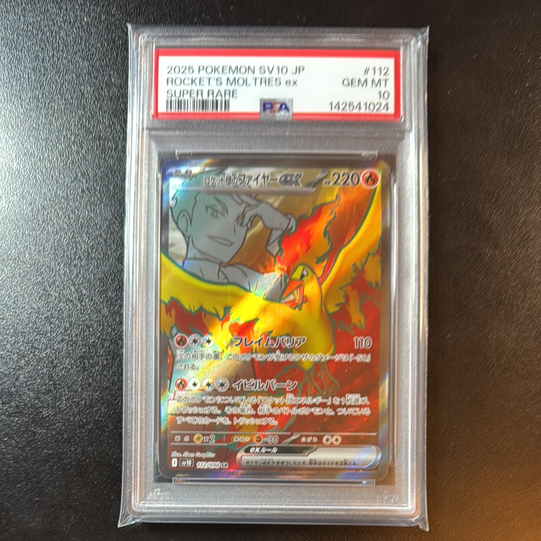 ケ*ジ様 PSA10 ロケット団のファイヤーex SAR ポケモンカード ポケカ ケ*ジ様 PSA10 ロケット団のファイヤーex SAR ポケモンカード ポケカ