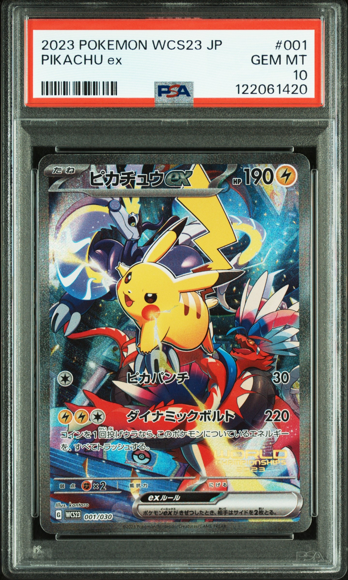 ピカチュウex [WCS23 001/030](ポケモンワールドチャンピオンシップス2023横浜 記念デッキ「ピカチュウ」)