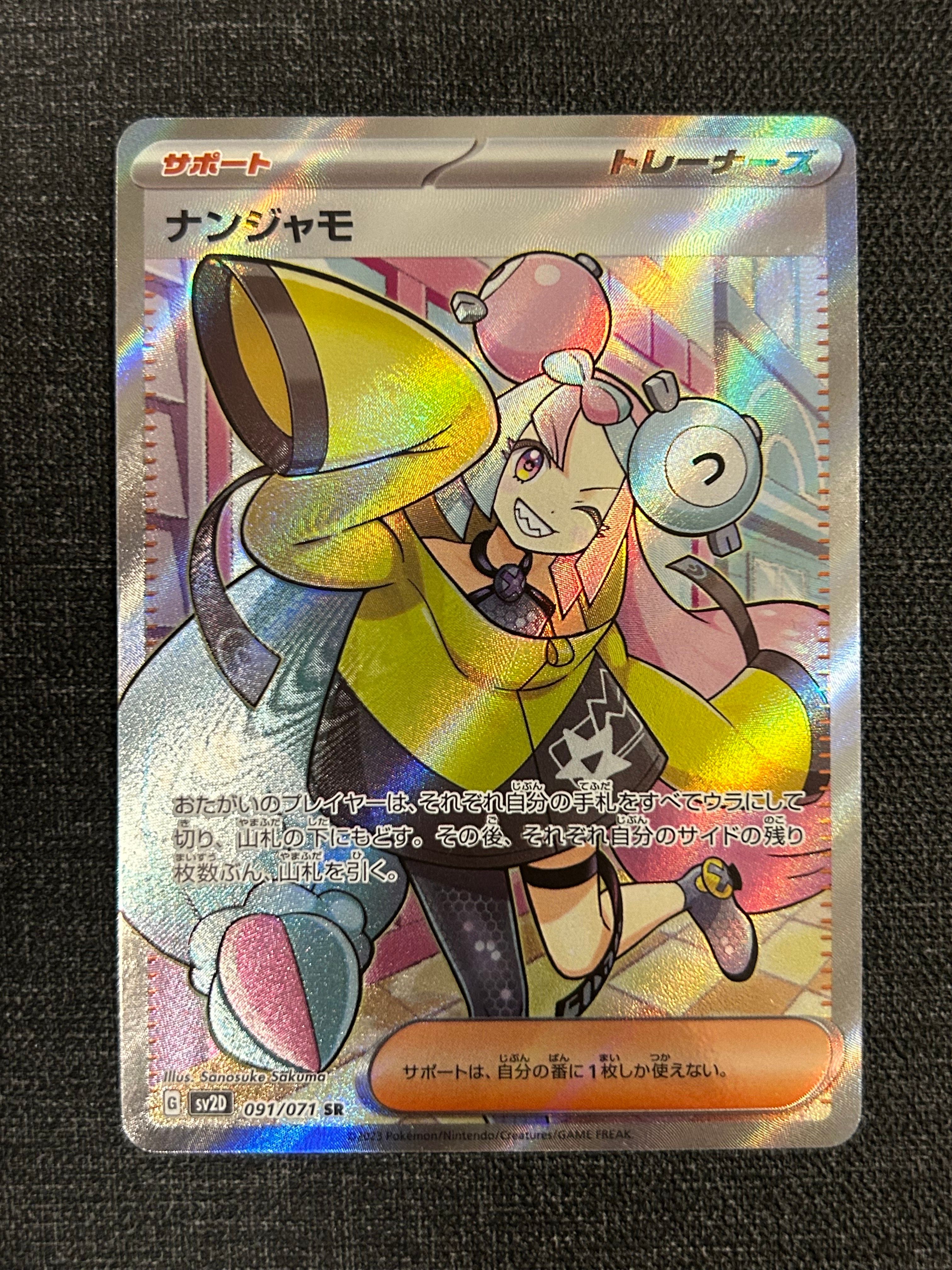 ナンジャモ SR[SV2D 091/071](拡張パック「クレイバースト」)