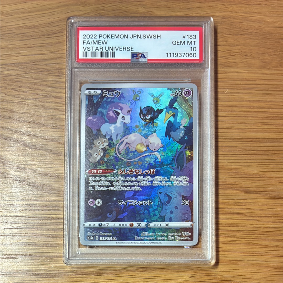 ミュウ AR PSA10 | Achats par procuration avec Doorzo | Page 1