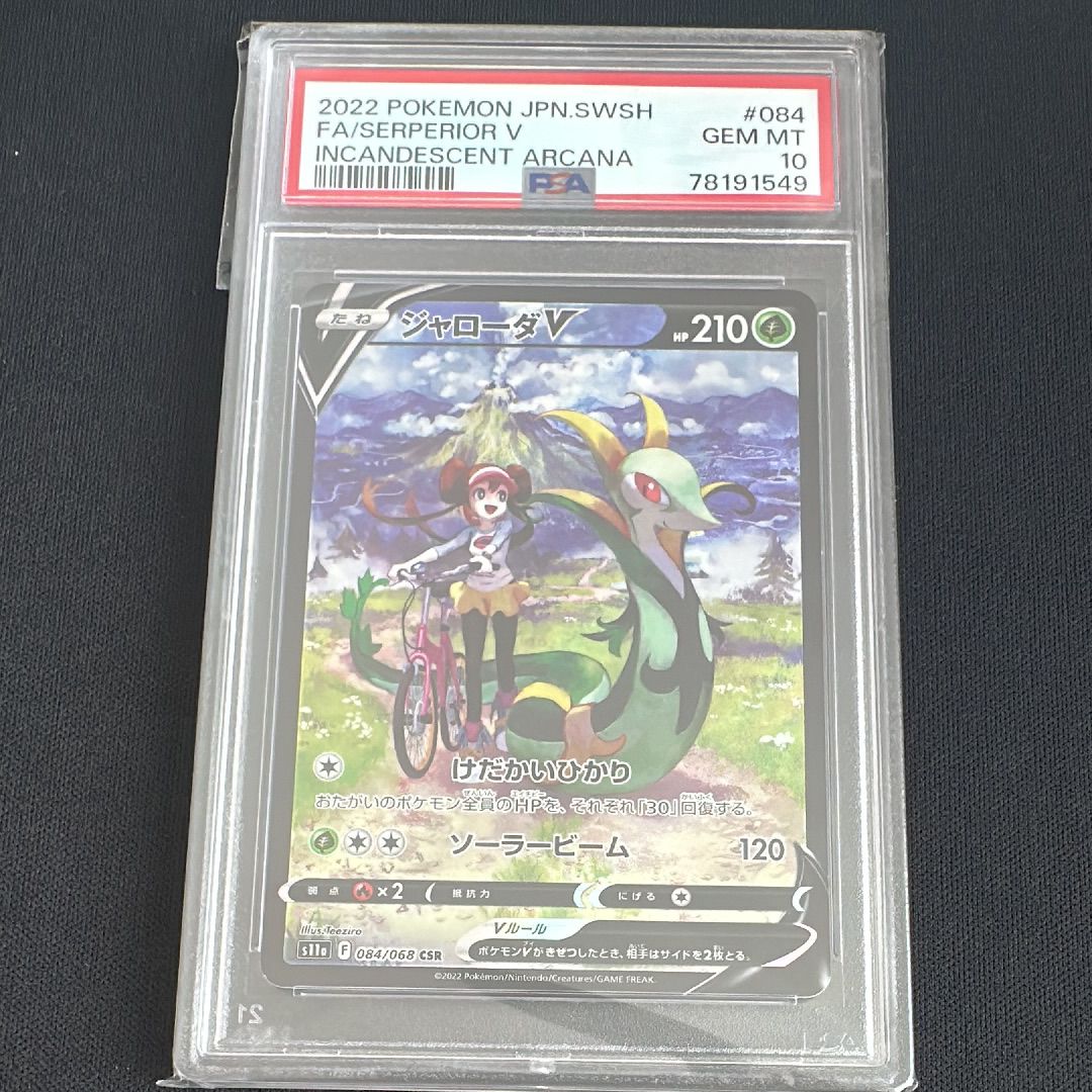ジャローダV CSR [s11a 084/068](強化拡張パック『白熱のアルカナ』)