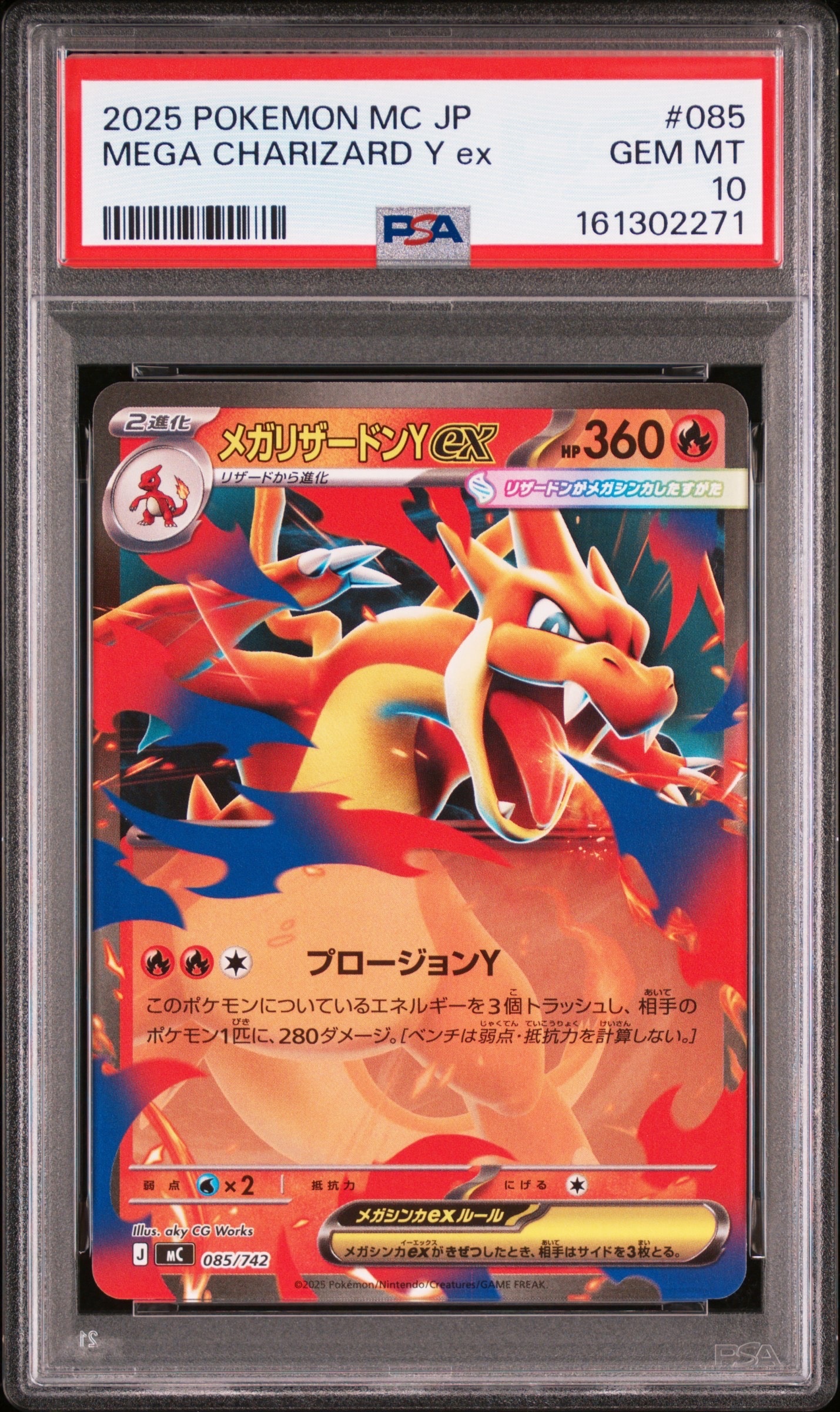 メガリザードンYex MEGA スタートデッキ100 バトルコレクション 085 メガリザードンYex [MC 085/742](スタートデッキ100「バトル