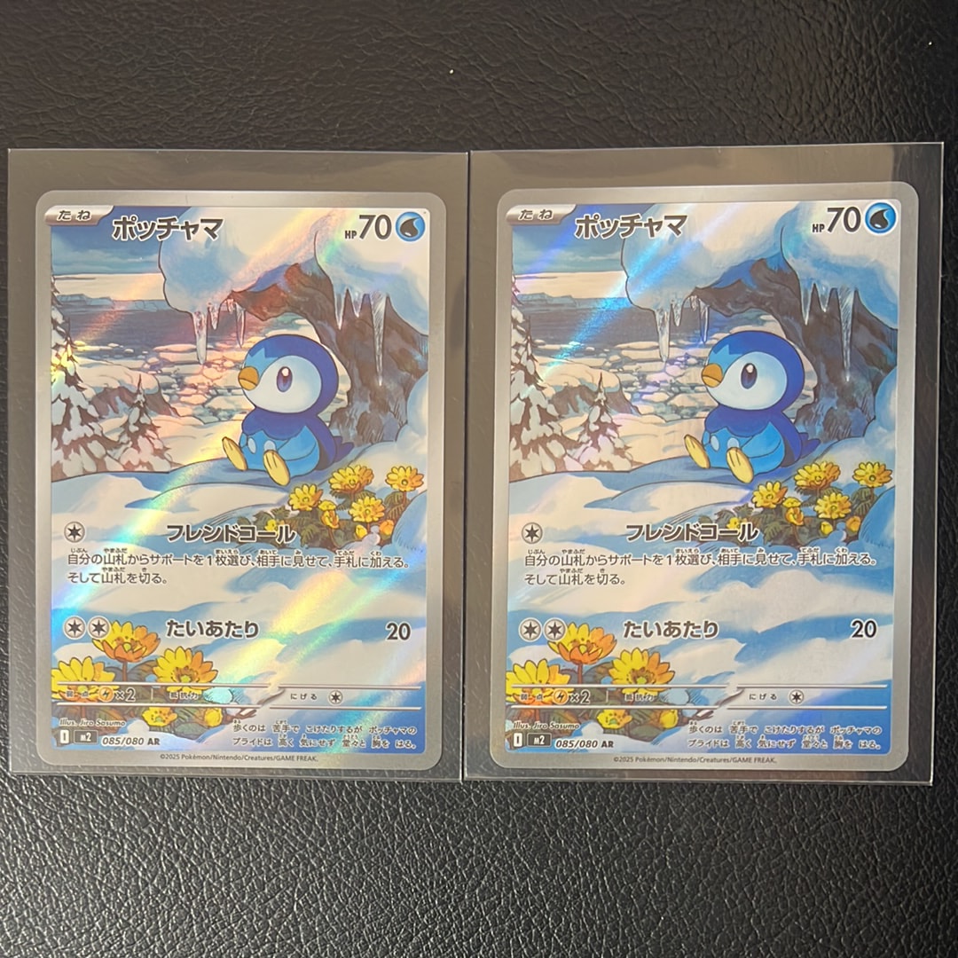 ポッチャマ AR [M2 085/080](拡張パック「インフェルノX」)