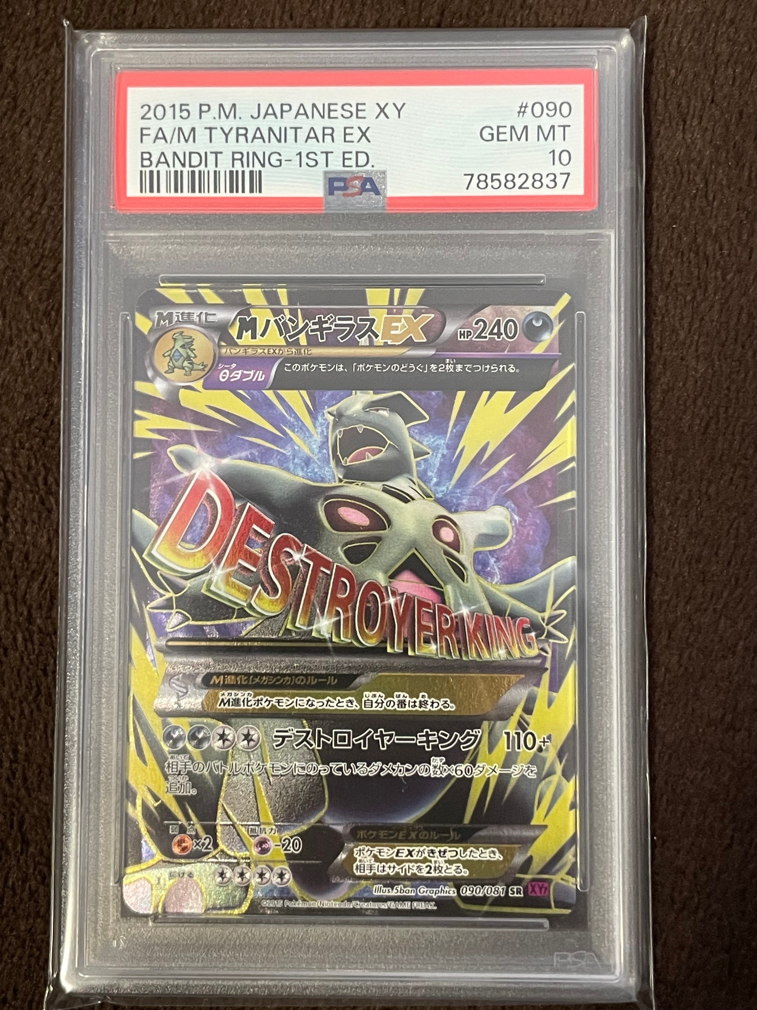 PSA10】MバンギラスEX SR :1ED [XY7 090/081](拡張パック「バンデット