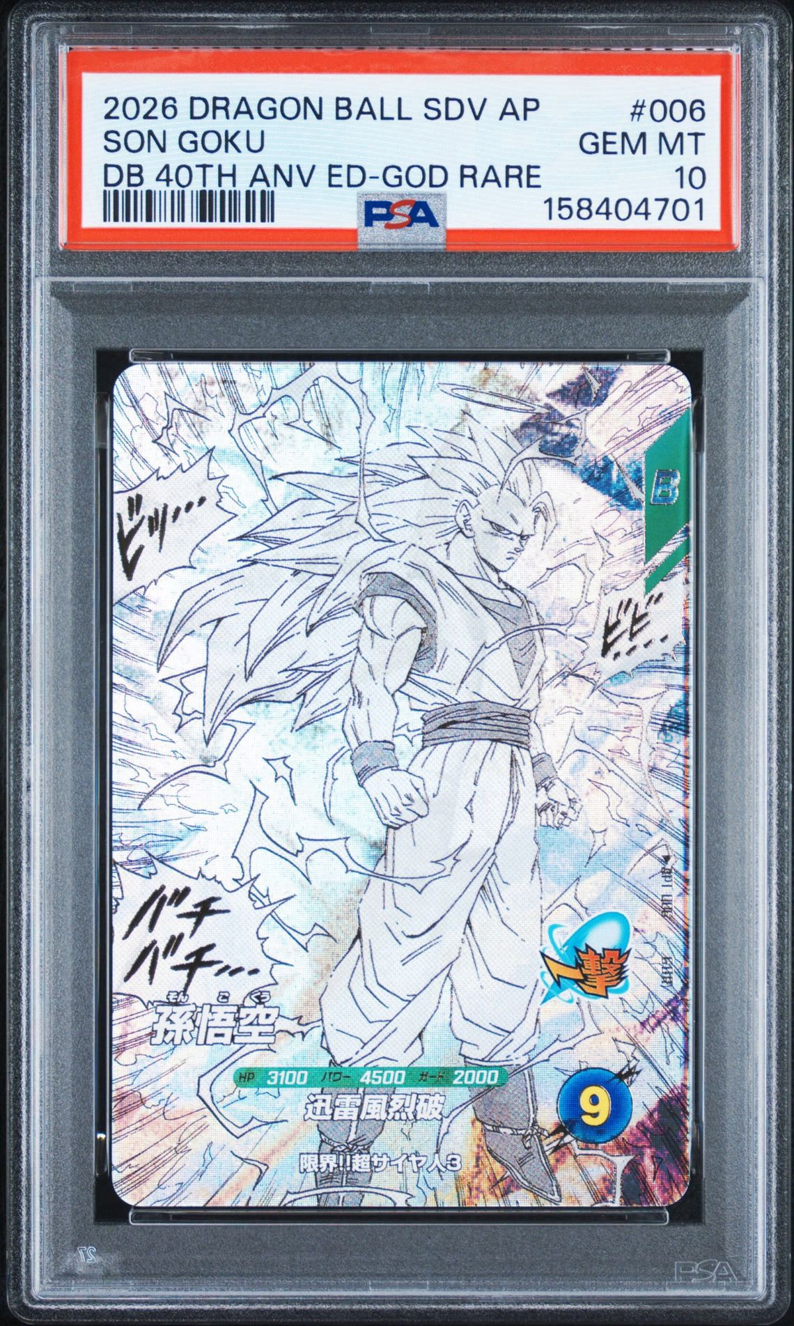 美品【ホロ繋ぎ目、縦横線なし】 ドラゴンボールPSA10 APT-006 孫悟空 PSA10】孫悟空 GDR [APT-006](アドバンスパック「ドラゴンボール 40th