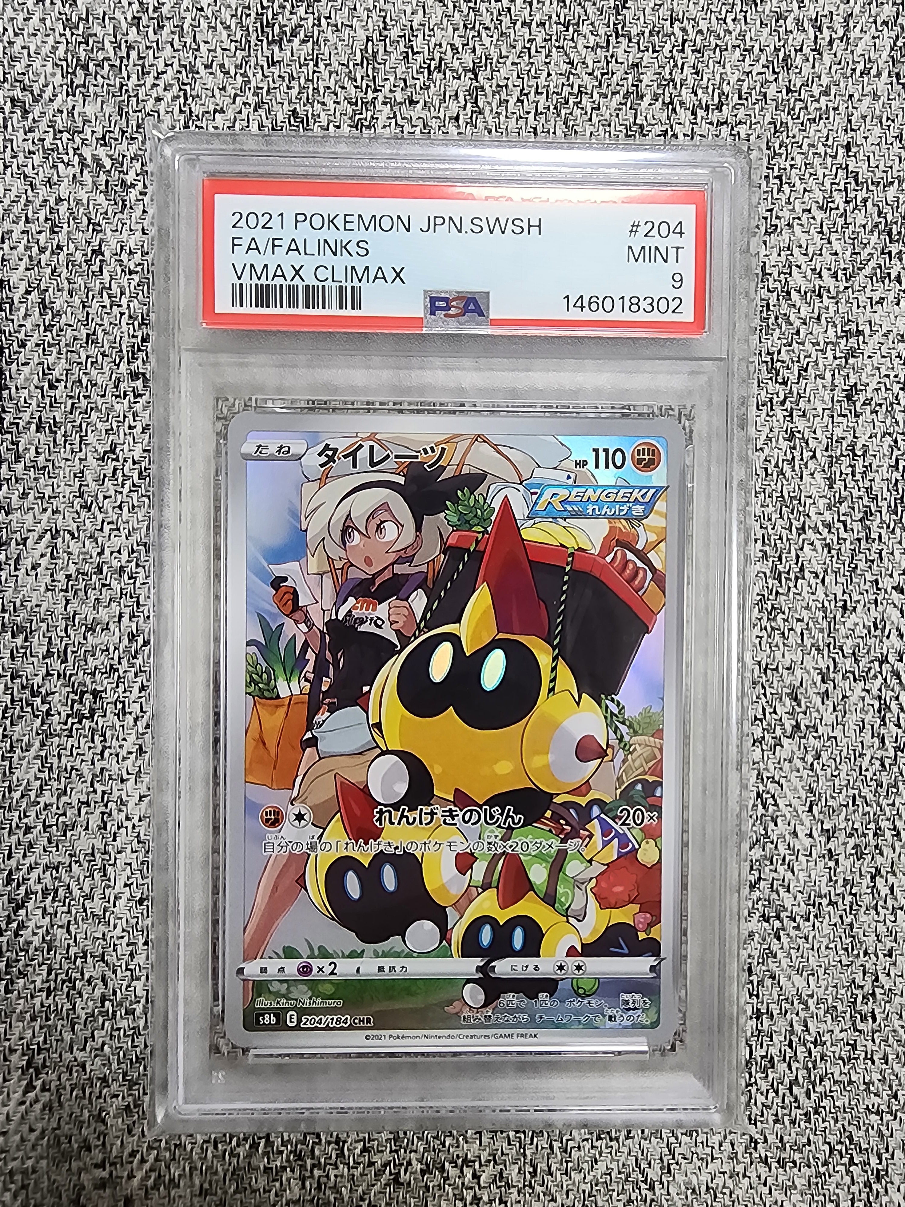 PSA10】タイレーツ CHR[s8b 204/184](ハイクラスパック「VMAX