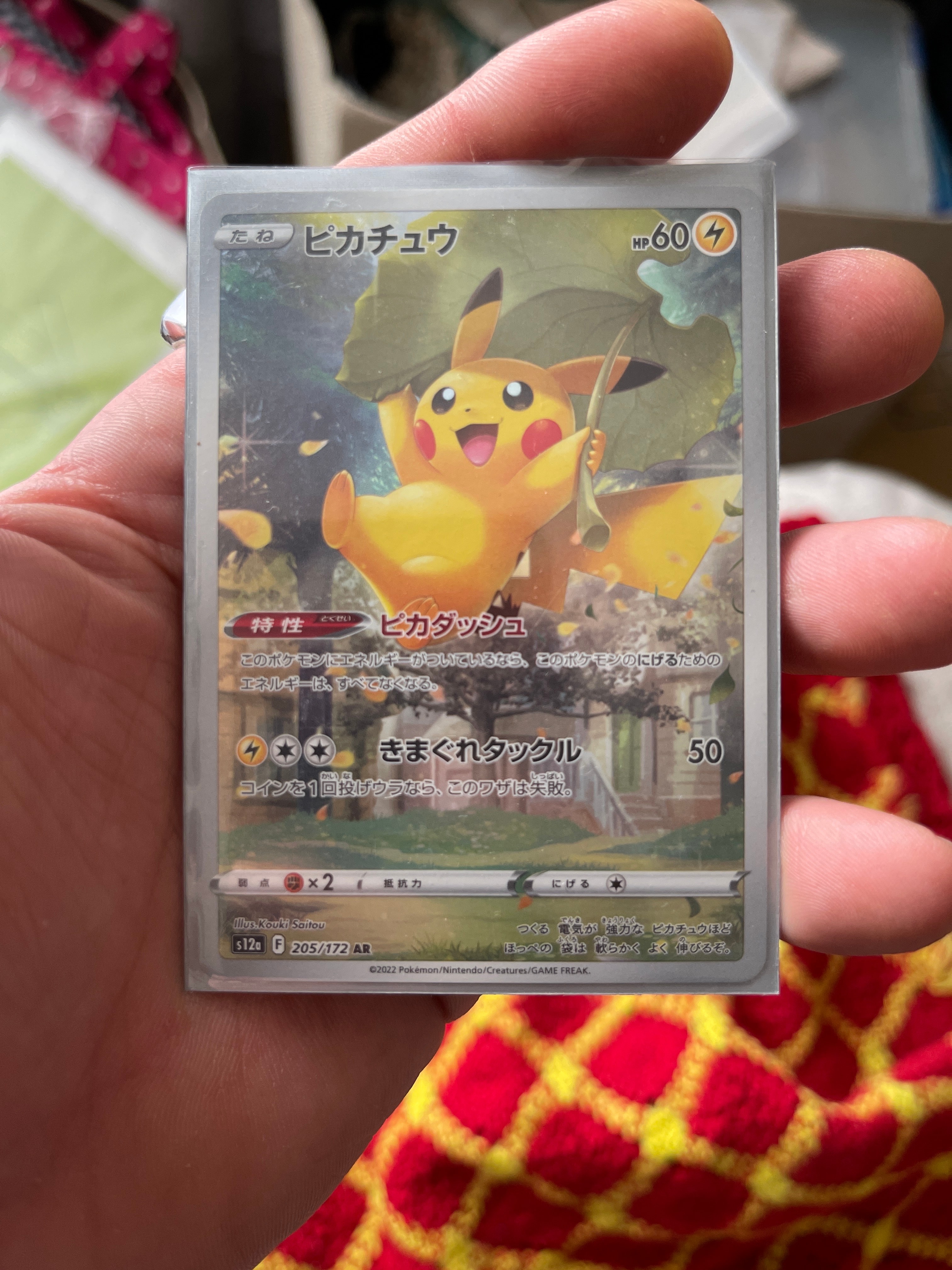 ピカチュウ AR[s12a 205/172](ハイクラスパック「VSTARユニバース」)