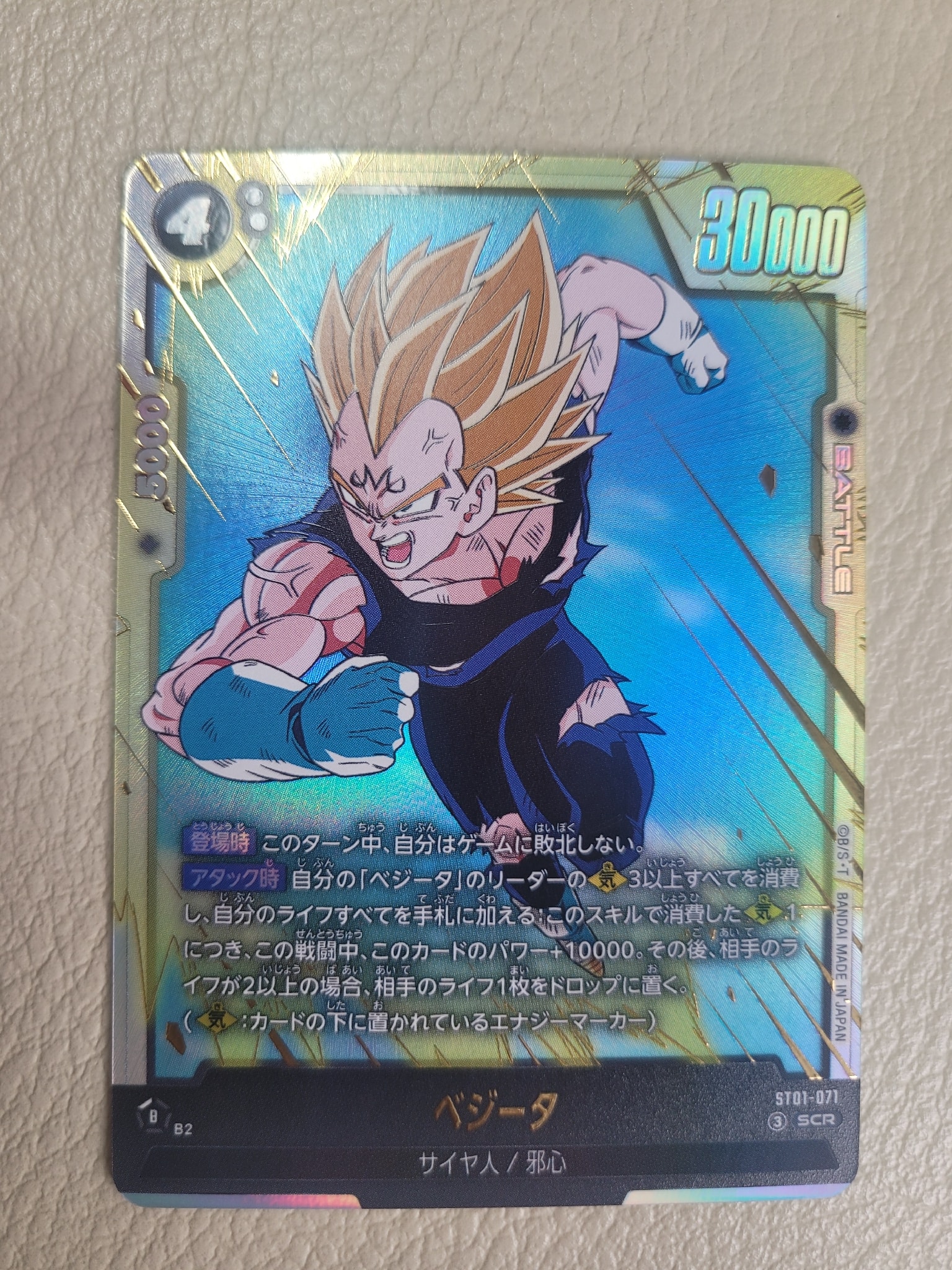 ベジータ SCR [ST01-071](ブースターパック「ストーリーブースター 01」)