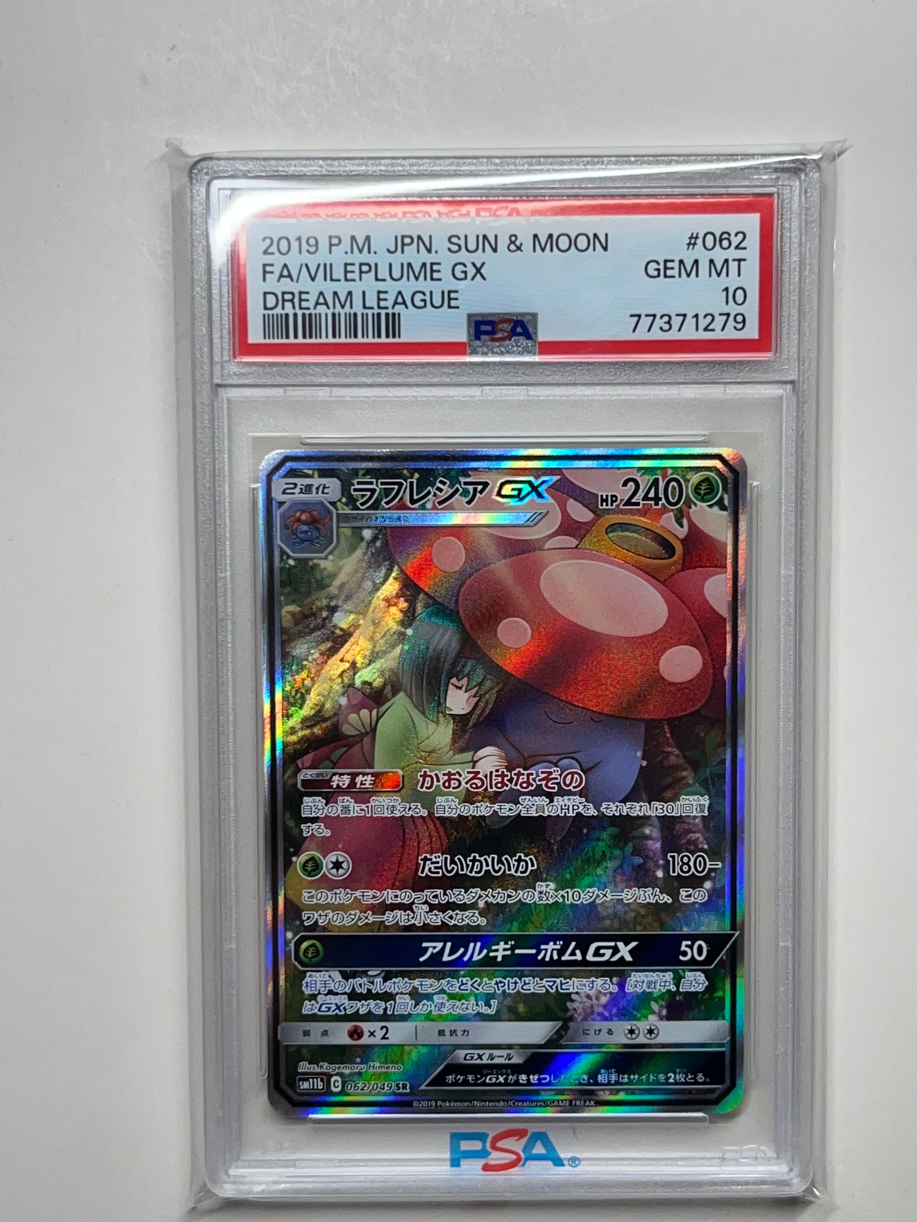 ラフレシアGX SR: SA[SM11b 062/049](強化拡張パック「ドリームリーグ」)