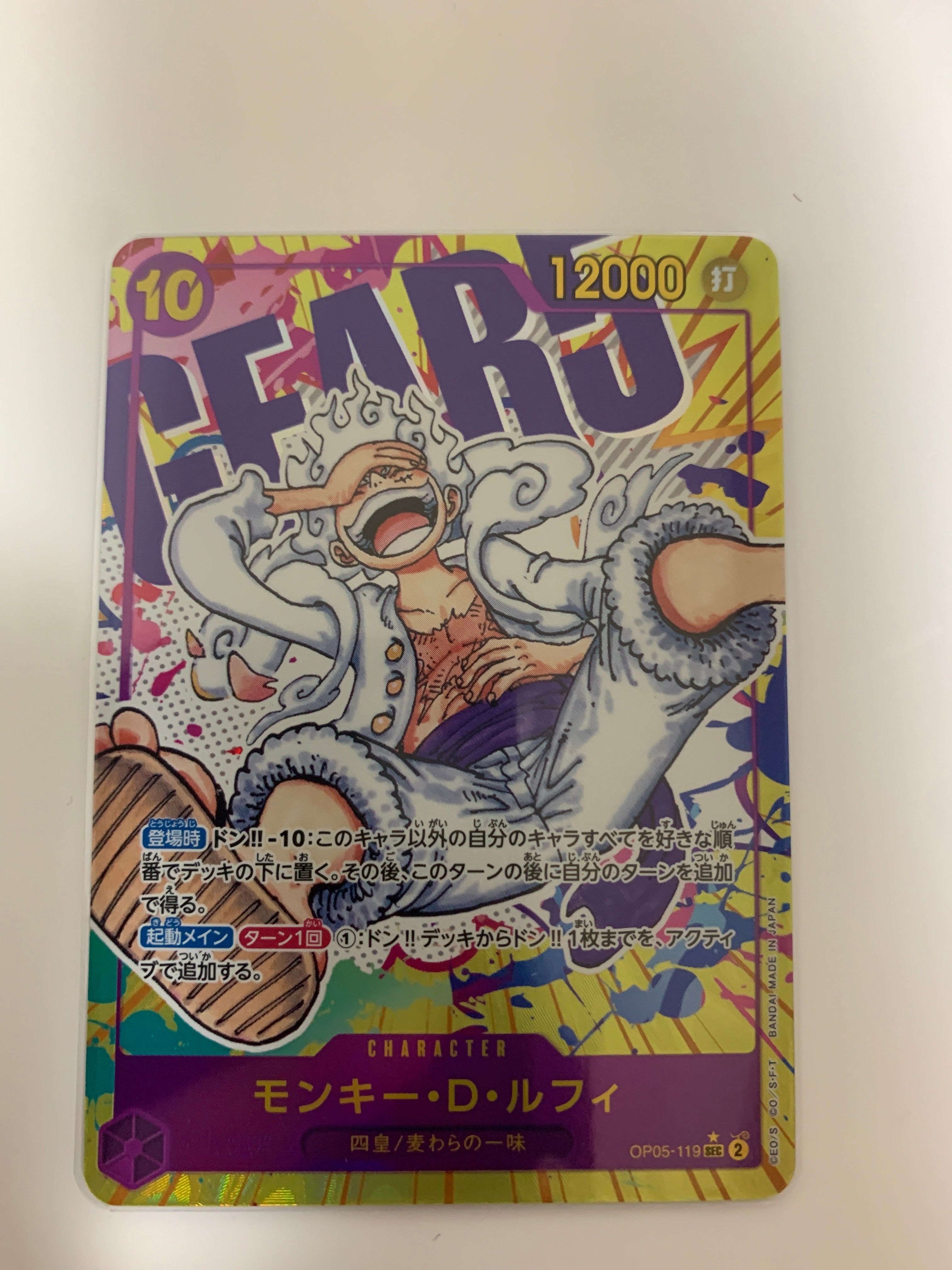 モンキー・D・ルフィ SEC-P [OP05-119] (ブースターパック 新時代の主役)