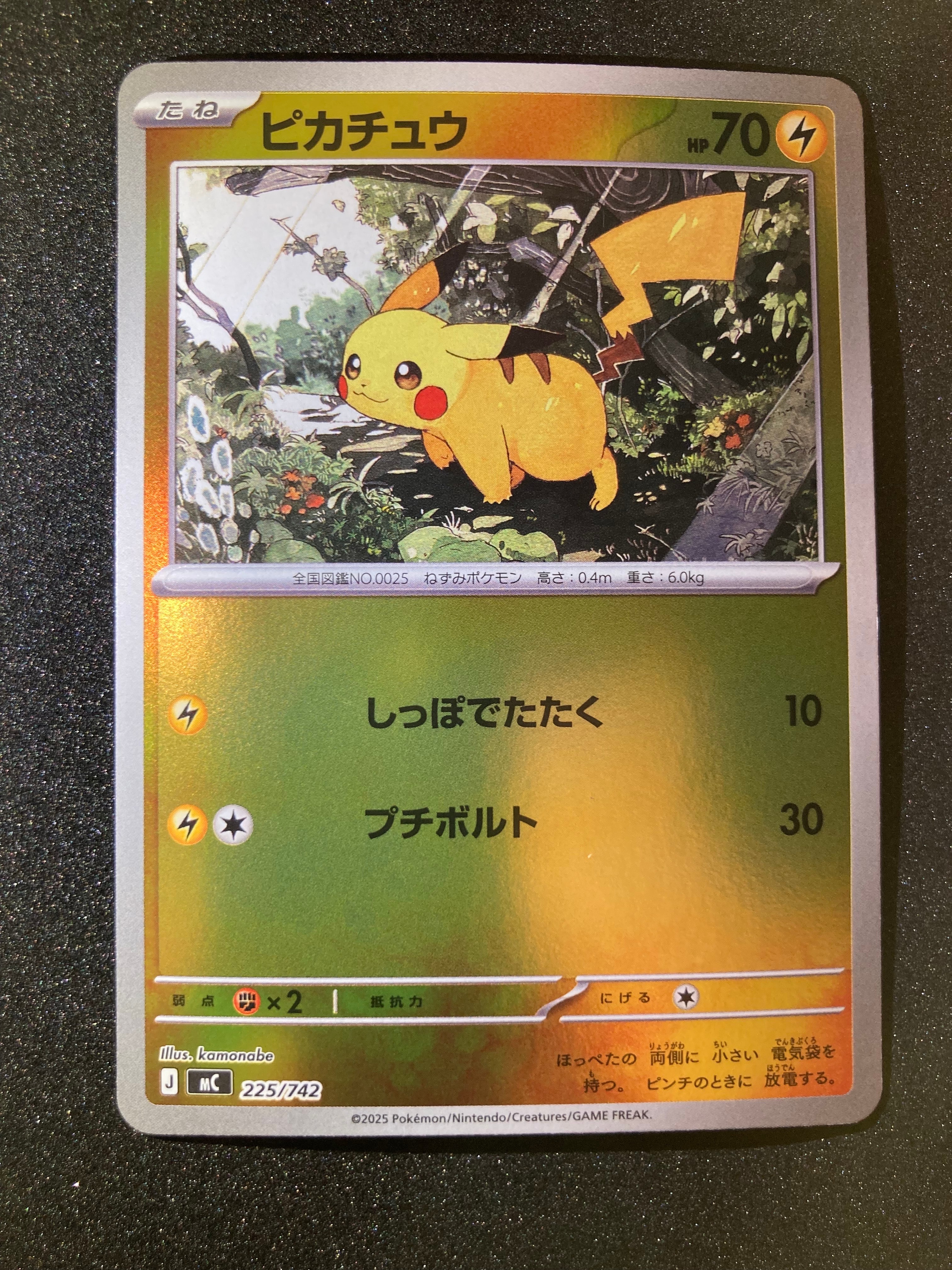ピカチュウ ミラー MC 225⁄742 (スタートデッキ100) PSA10 ピカチュウ 