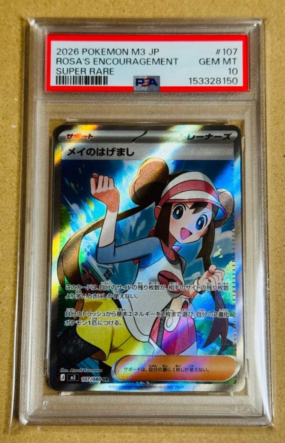 メイのはげまし SR [M3 107/080](拡張パック「ムニキスゼロ」)