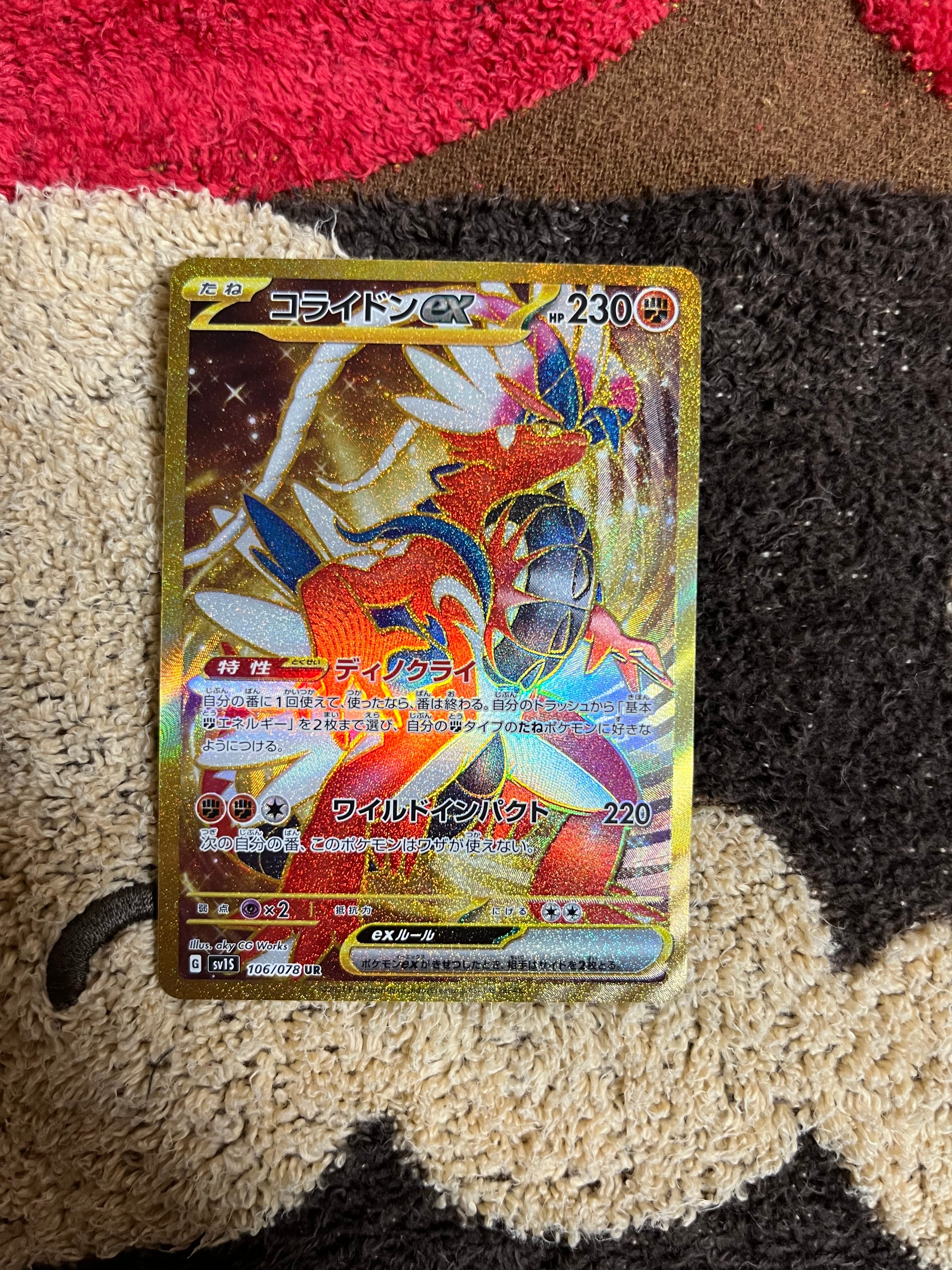 コライドンex UR[SV1S 106/078](スカーレット&バイオレット 拡張パック「スカーレットex」)