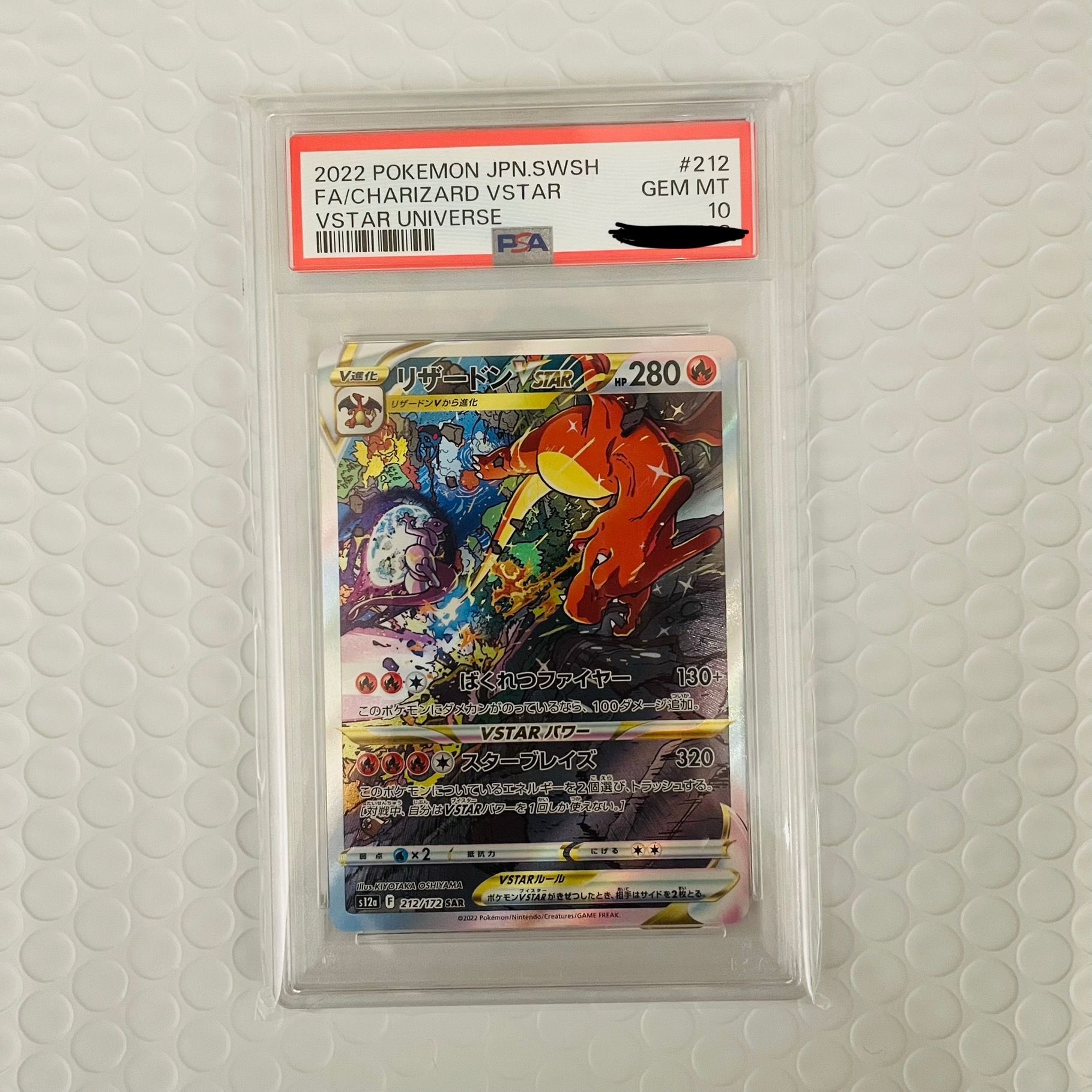 リザードンVSTAR SAR[s12a 212/172](ハイクラスパック「VSTARユニバース」)