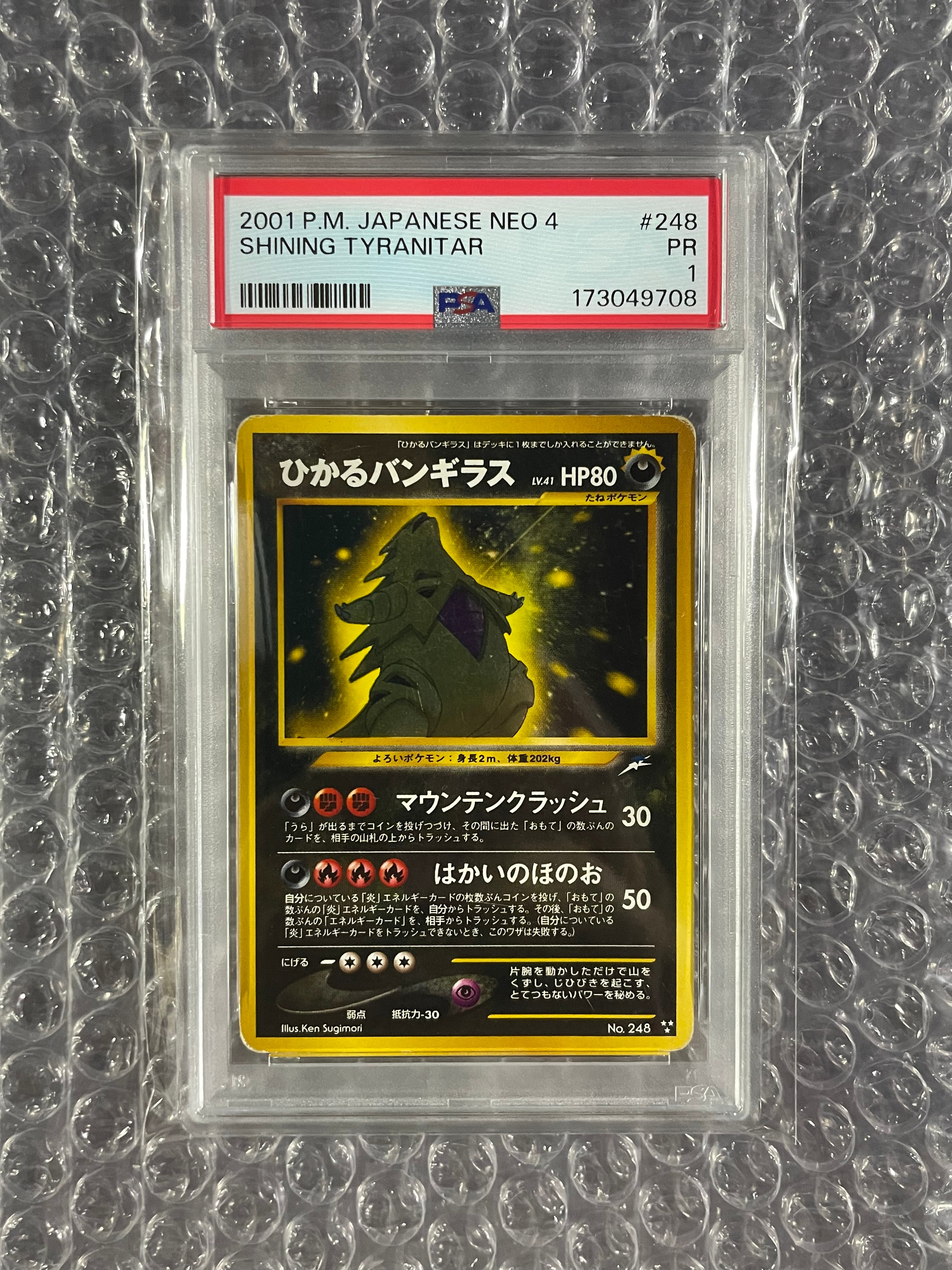 ひかるバンギラス ★★★ : 旧裏 [neo4 No.248](ポケモンカード★neo 拡張パック「闇、そして光へ...」)