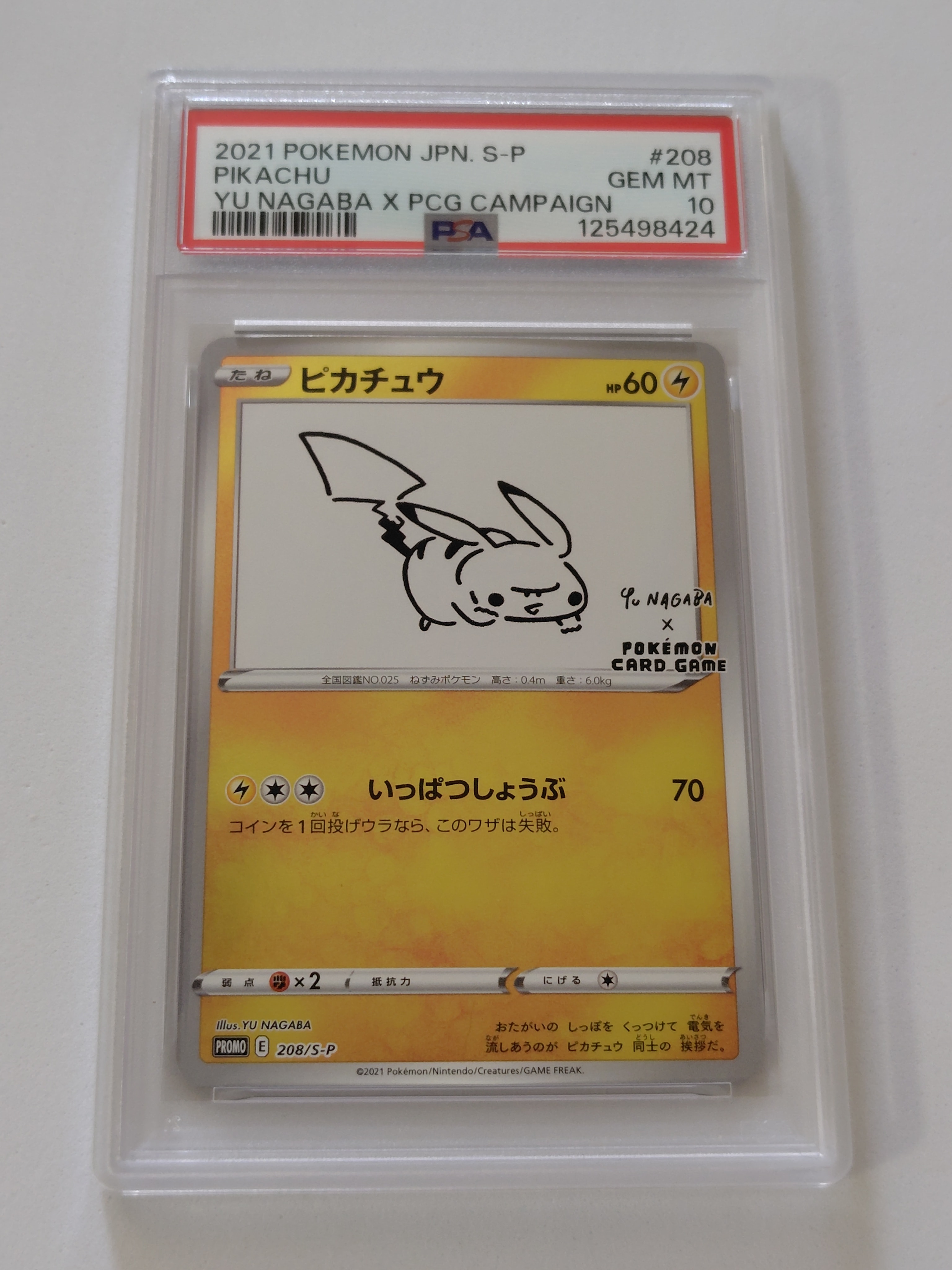 ピカチュウ:プロモ [S-P 208](「YU NAGABA×ポケモンカードゲーム」プロモーションカード「S-P」)