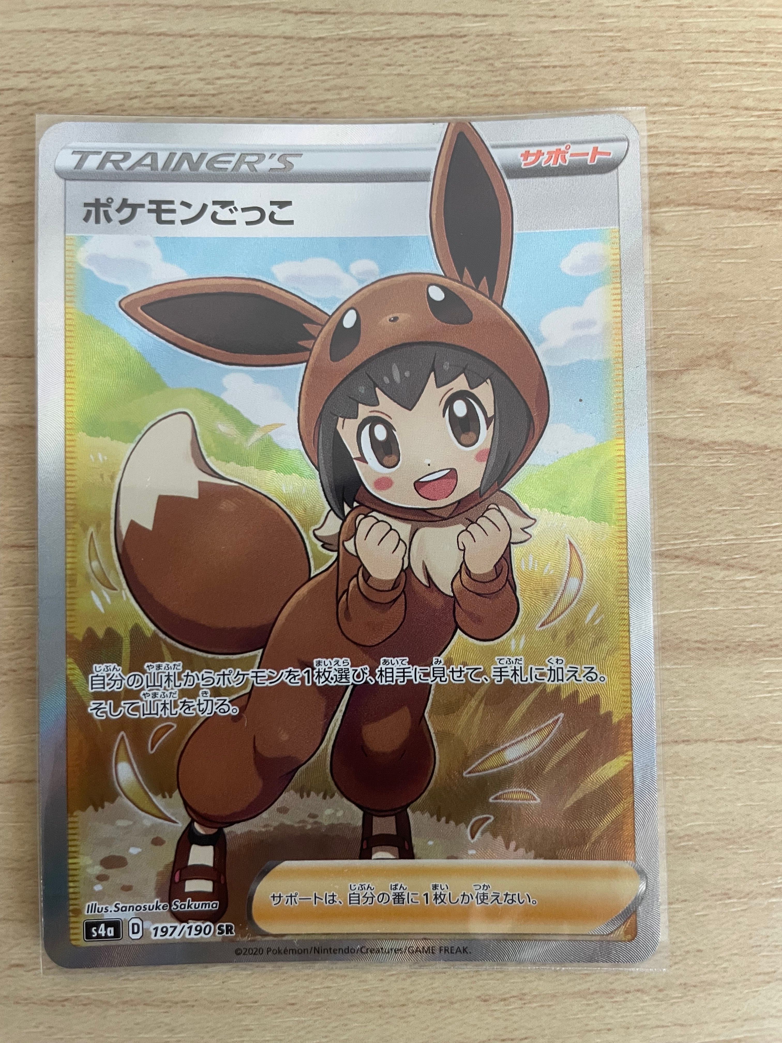 ポケモンごっこ SR[S4a 197/190](ハイクラスパック「シャイニースターV」)