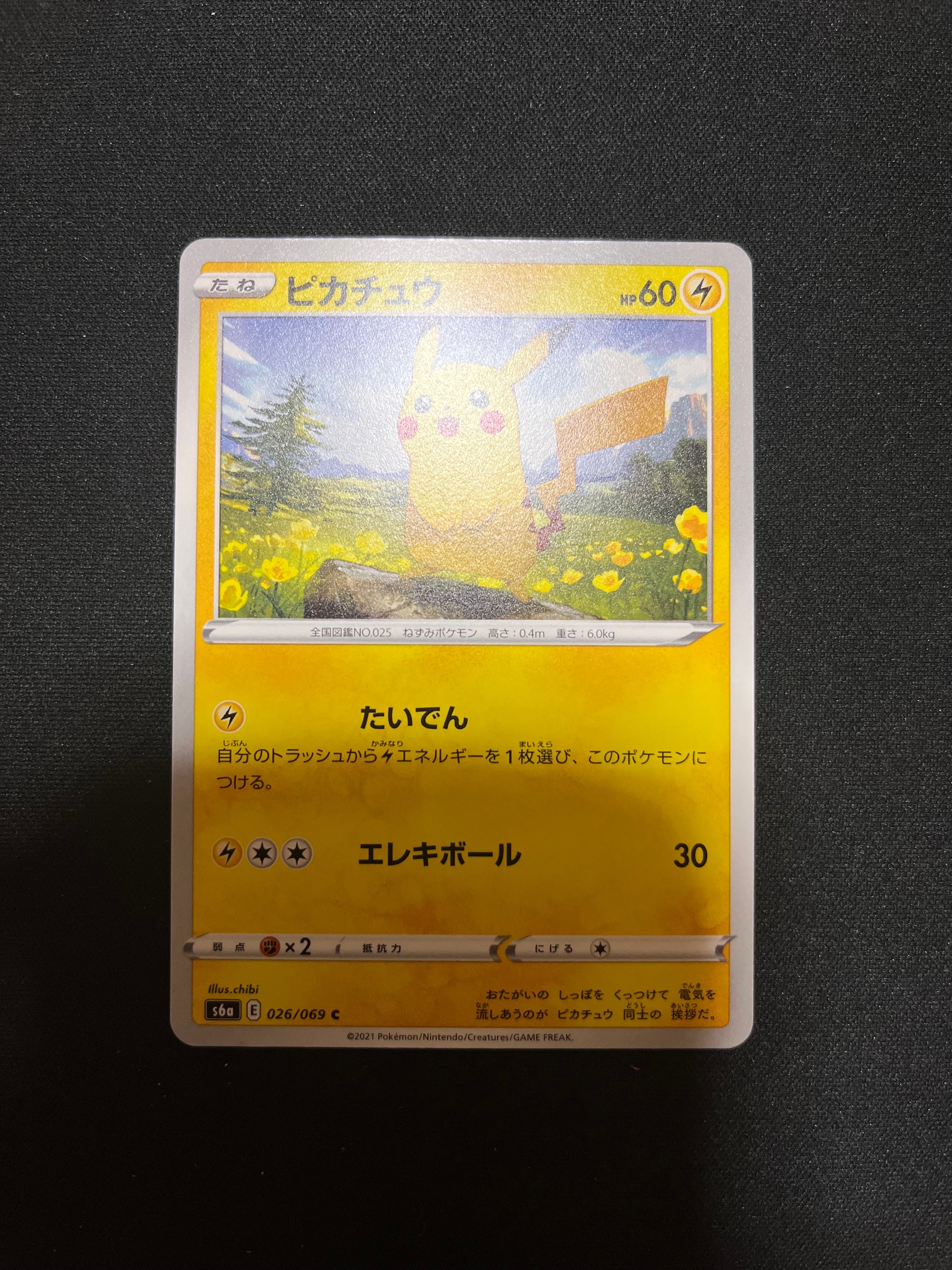 ピカチュウ [SI 127/414](ソード&シールド「スタートデッキ100」)