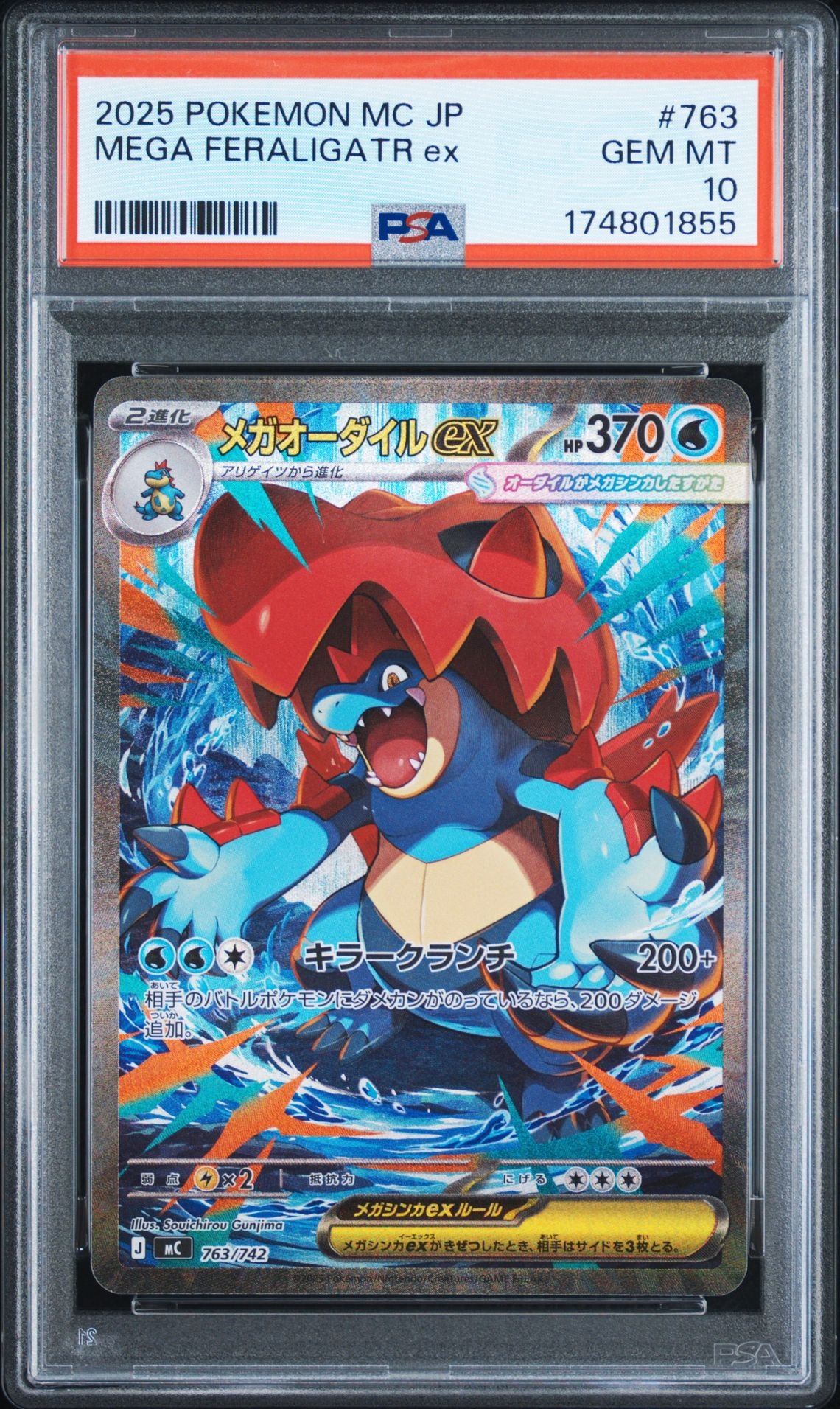PSA10】メガオーダイルex SAR仕様 [MC 763/742](スタートデッキ100