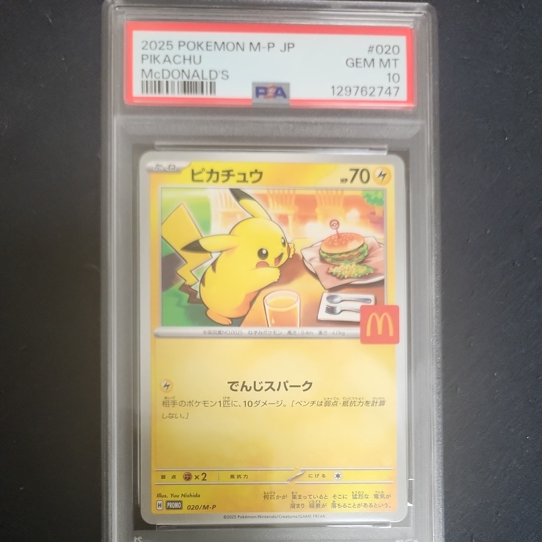 ピカチュウ P [M-P 020](プロモカードパック「マクドナルド ハッピーセット2025」)