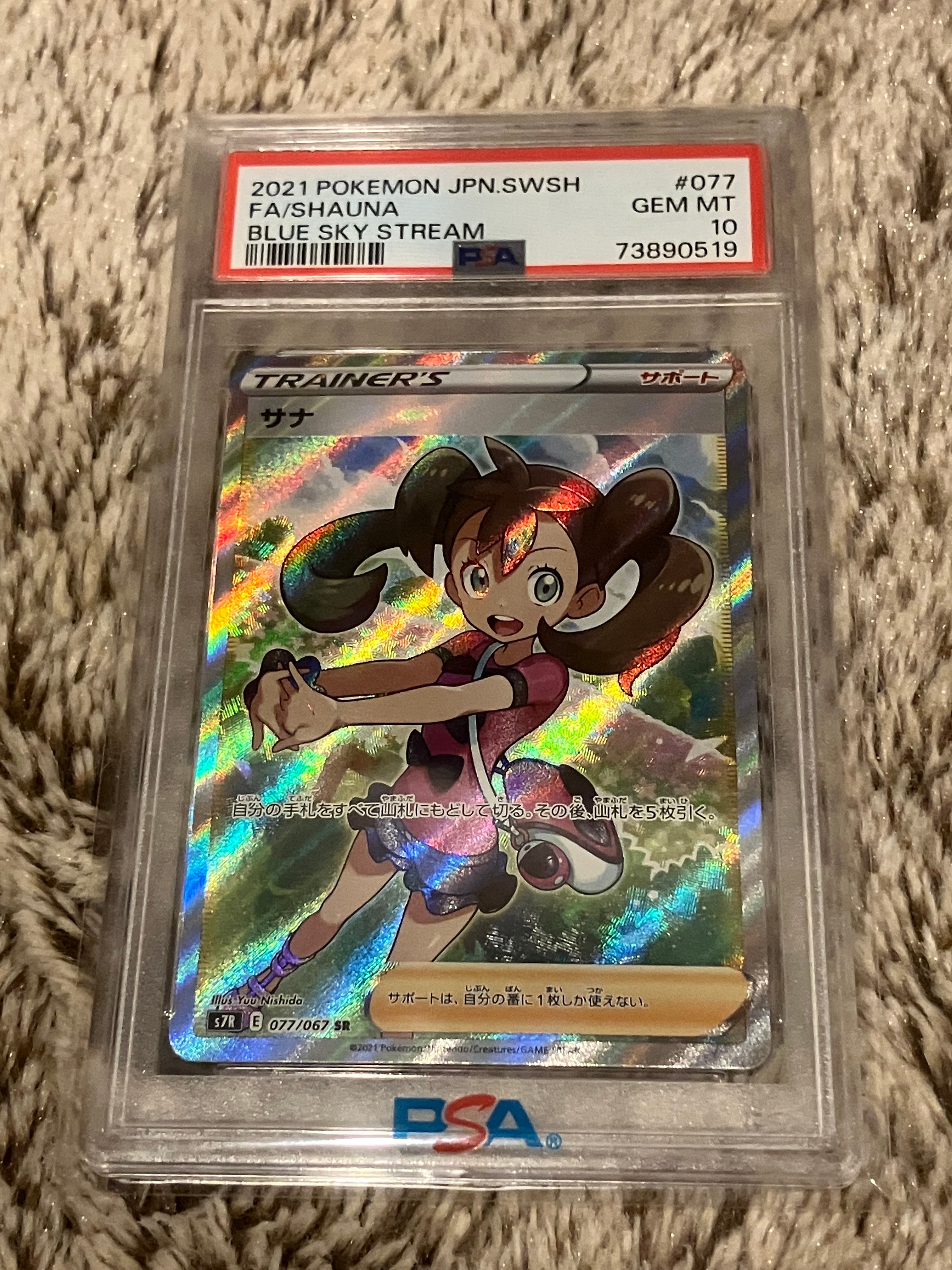 PSA10】サナ SR[S7R 077/067](拡張パック「蒼空ストリーム」) 1枚の