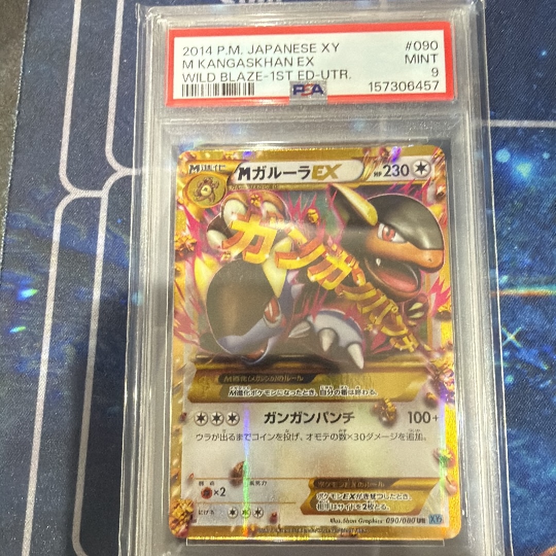 PSA9】MガルーラEX UR :1ED [XY2 090/080](拡張パック「ワイルド