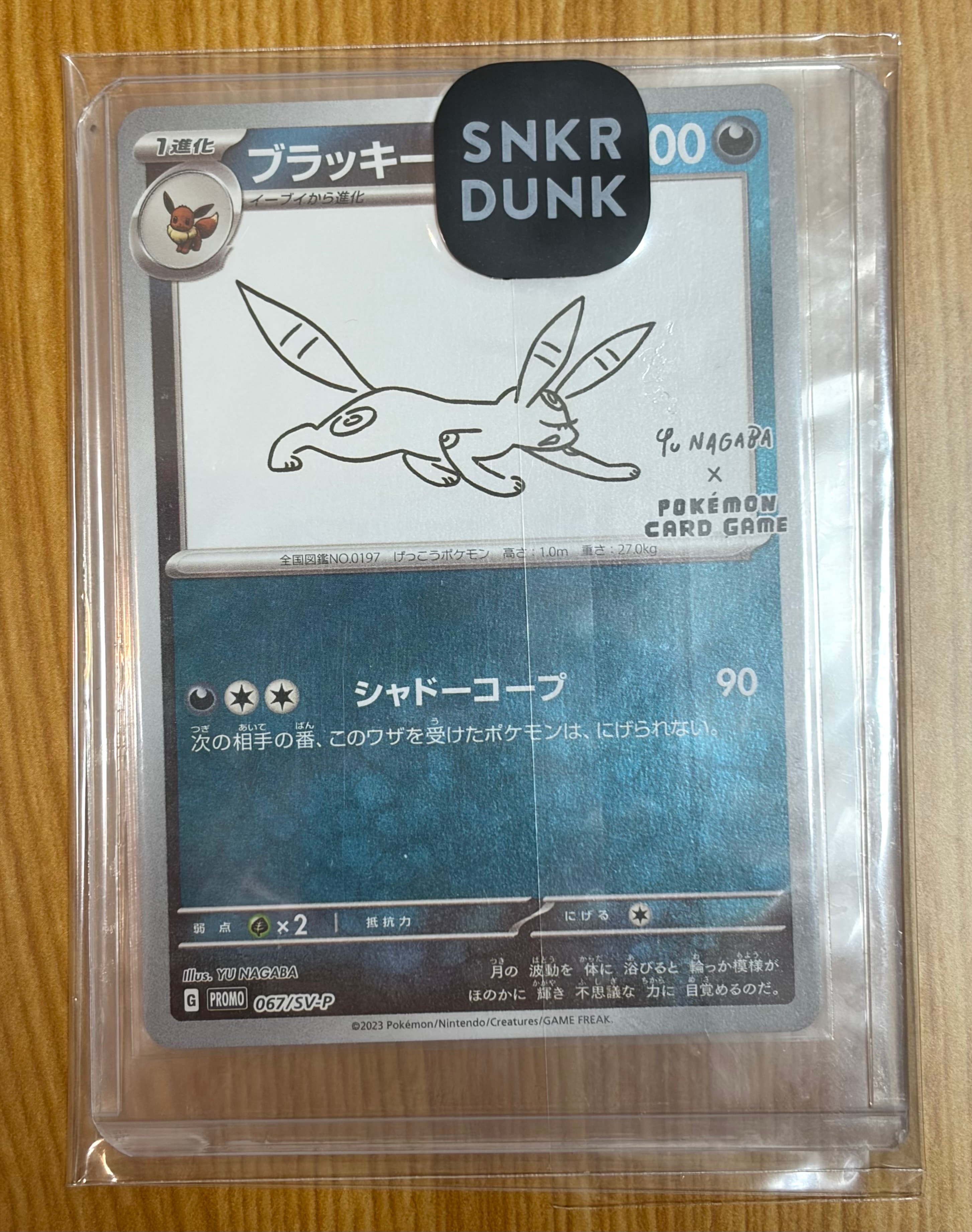 ブラッキー: プロモ (ナガバブラッキー) [SV-P 067](「YU NAGABA×ポケモンカードゲーム」プロモーションカード「SV-P」)