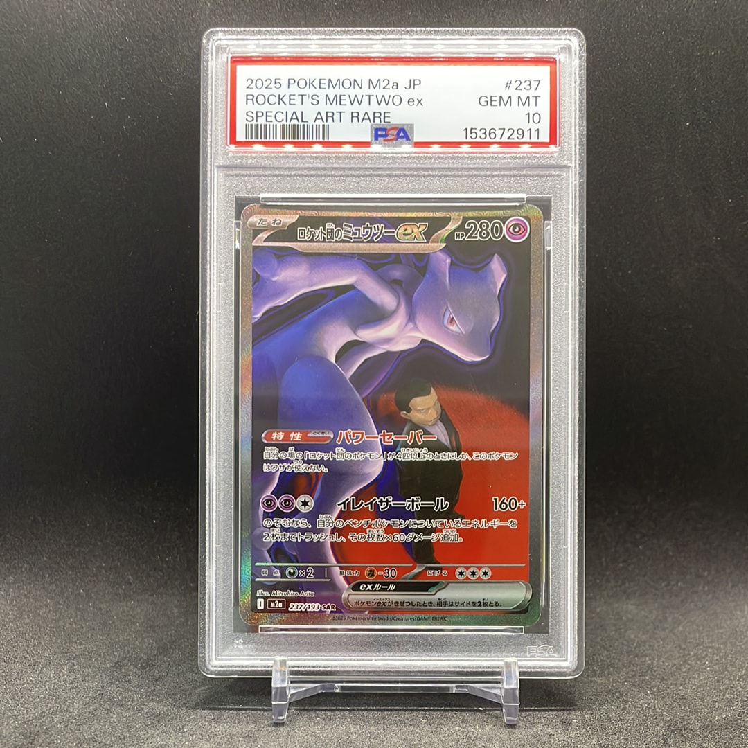 ロケット団のミュウツーex SAR [M2a 237/193](ハイクラスパック「MEGAドリームex」)
