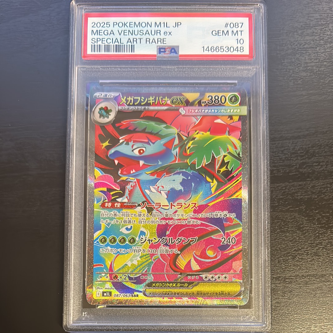 PSA10】メガフシギバナex SAR [M1L 087/063](拡張パック「メガブレイブ