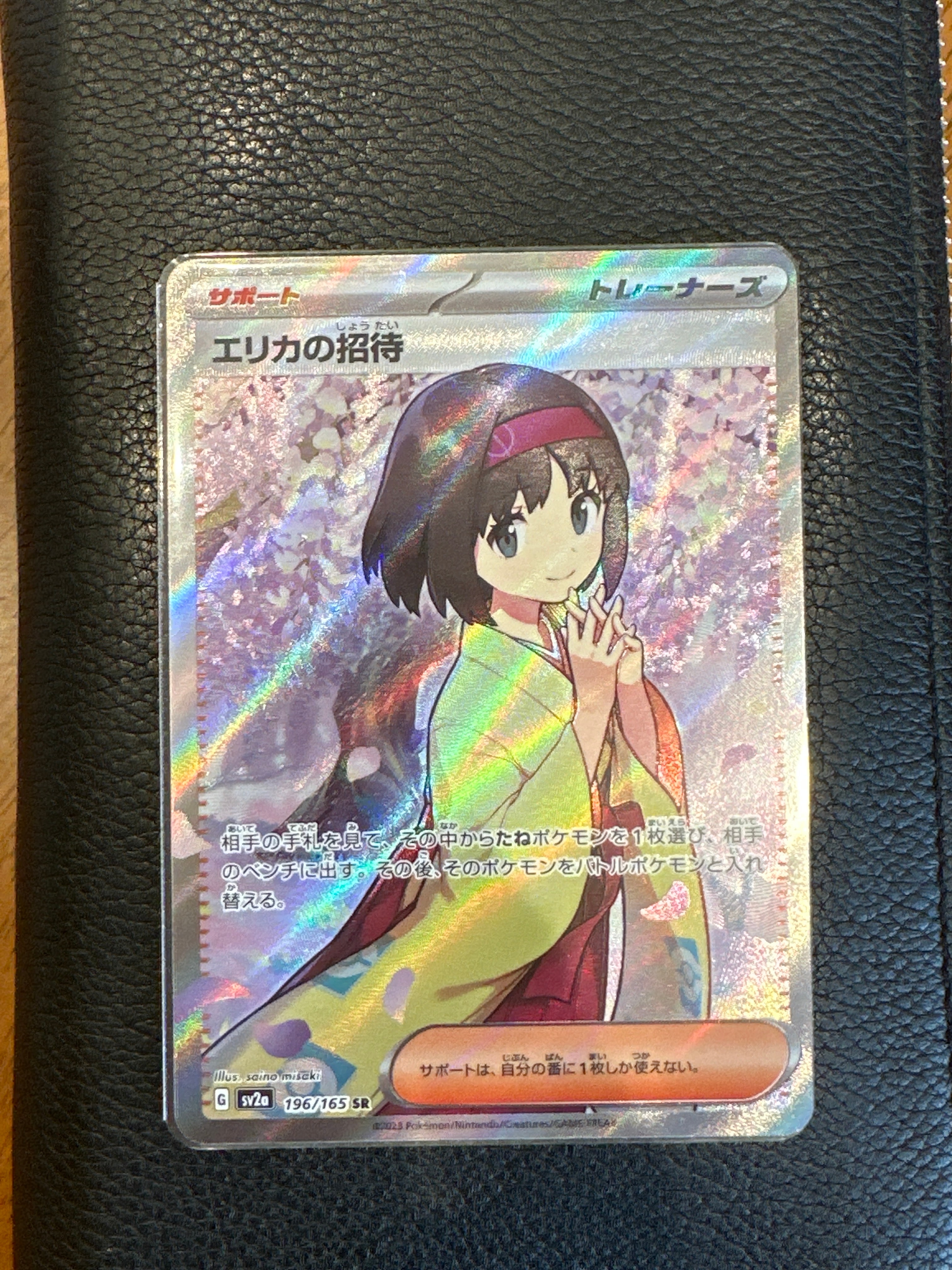 エリカの招待 SR[SV2a 196/165](強化拡張パック「ポケモンカード151」)