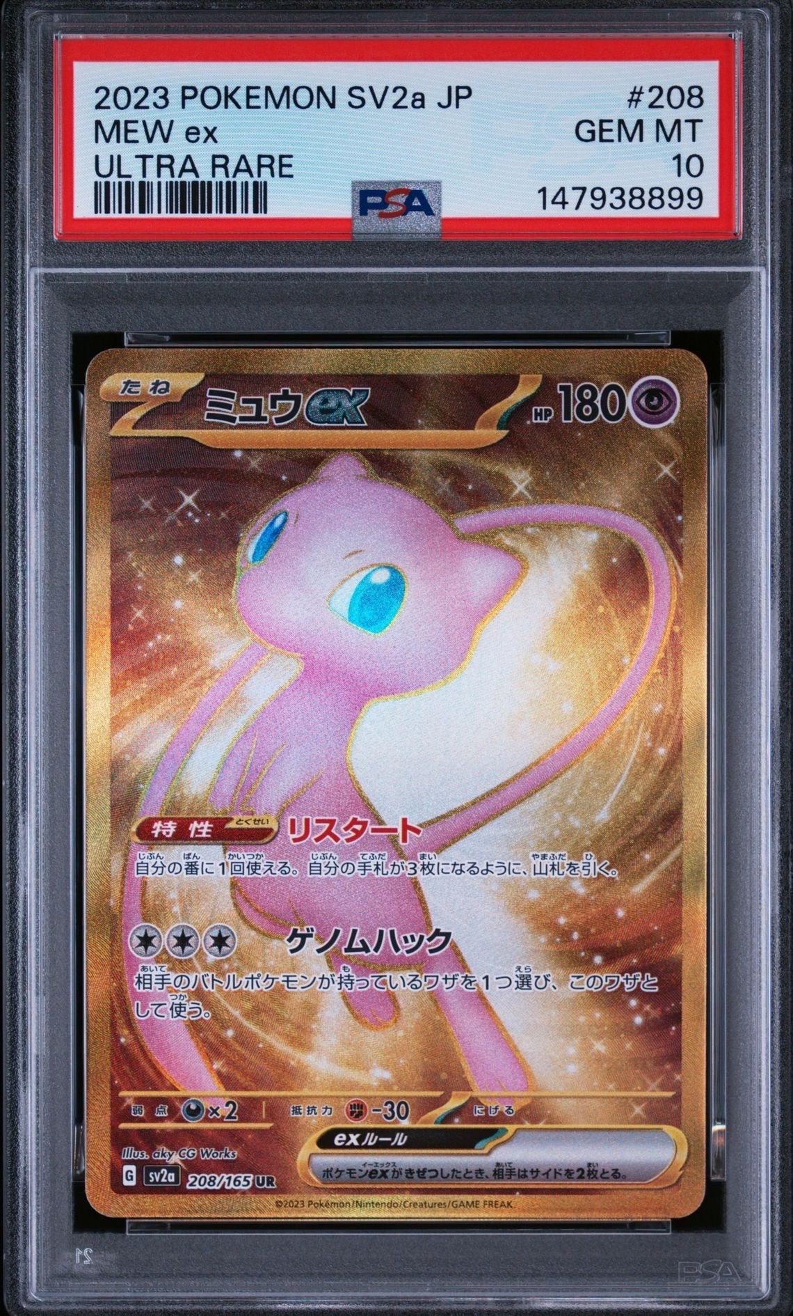 ミュウex UR[SV2a 208/165](強化拡張パック「ポケモンカード151」)