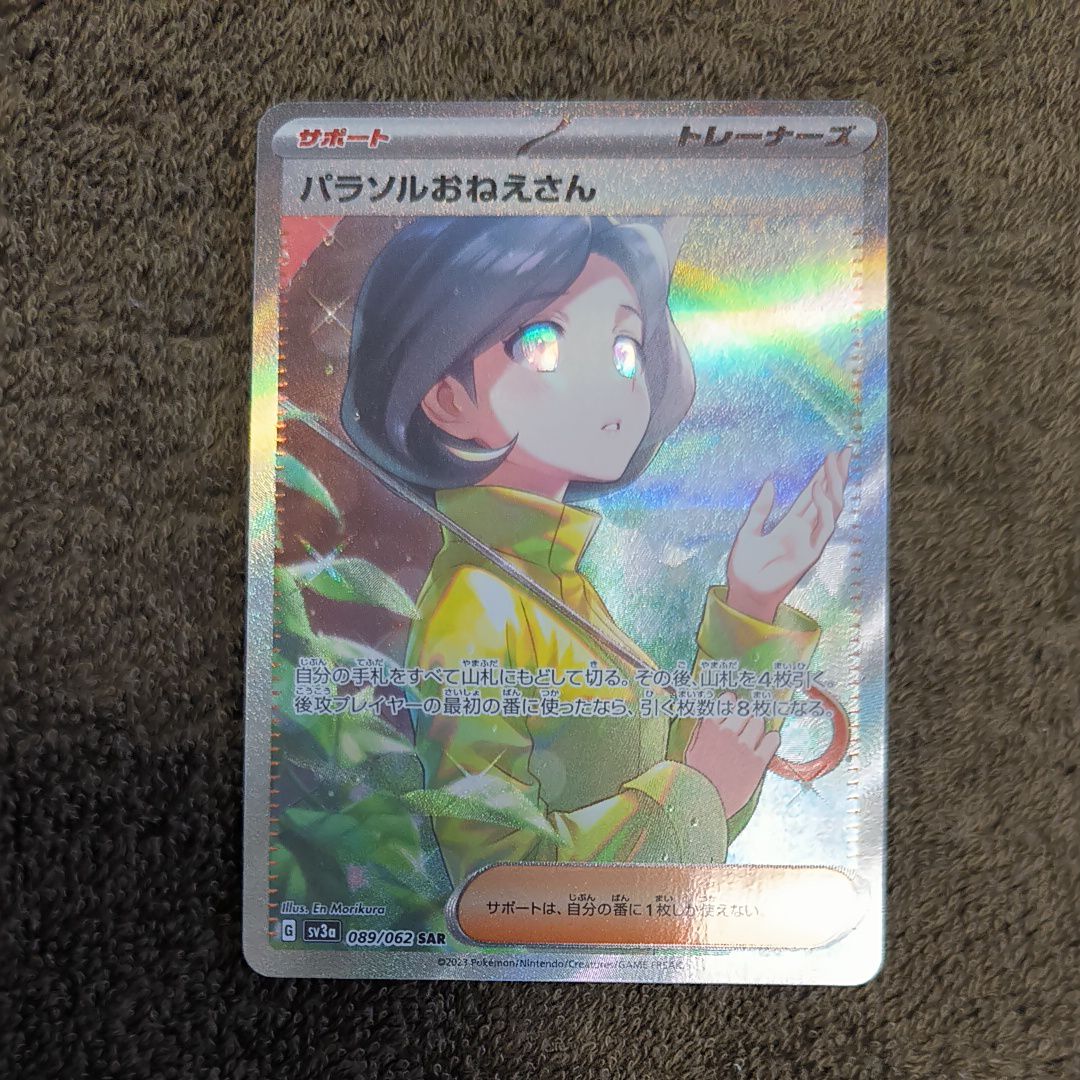 パラソルおねえさん SAR[SV3a 089/062](強化拡張パック「レイジングサーフ」)