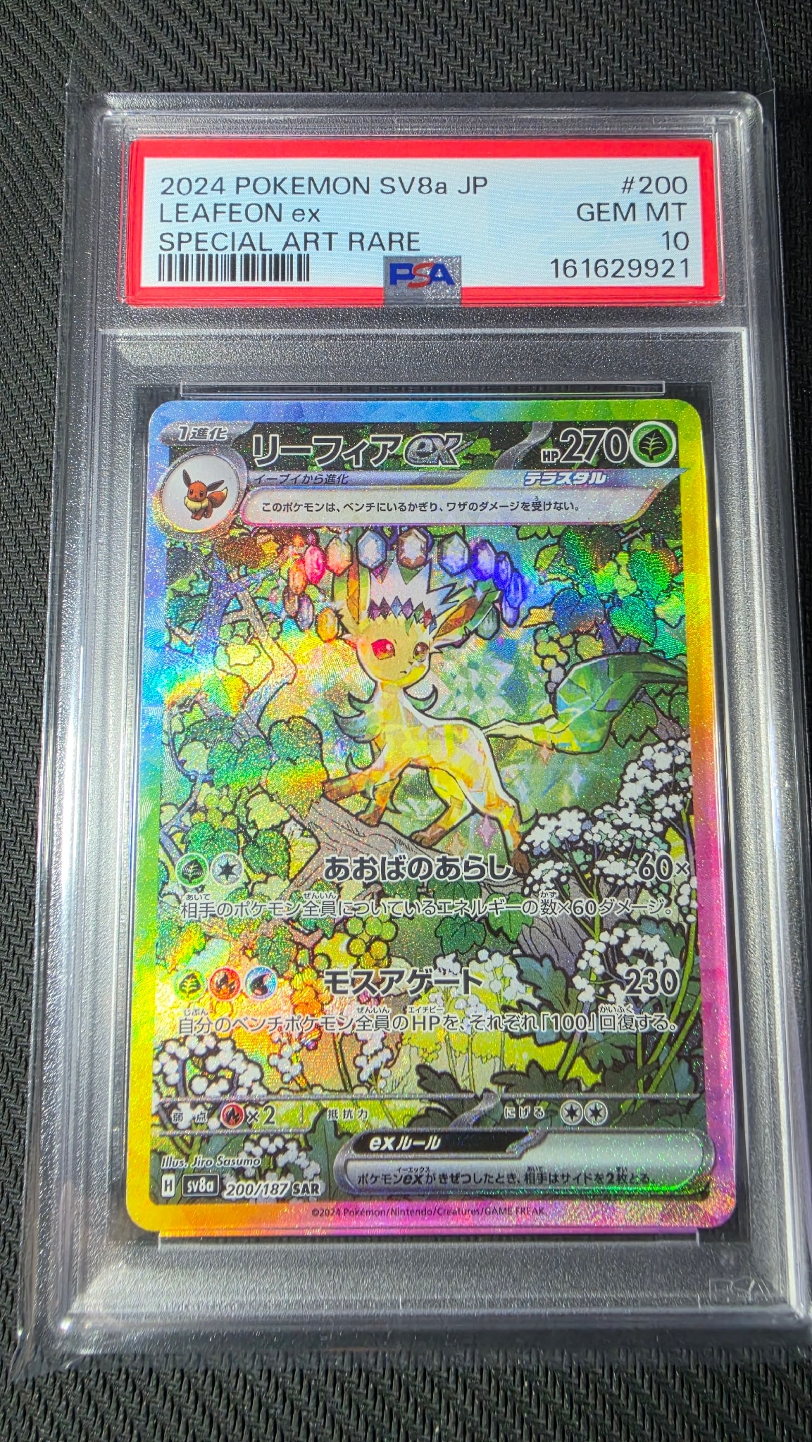 PSA10】リーフィアex SAR [SV8a 200/187](ハイクラスパック「テラス
