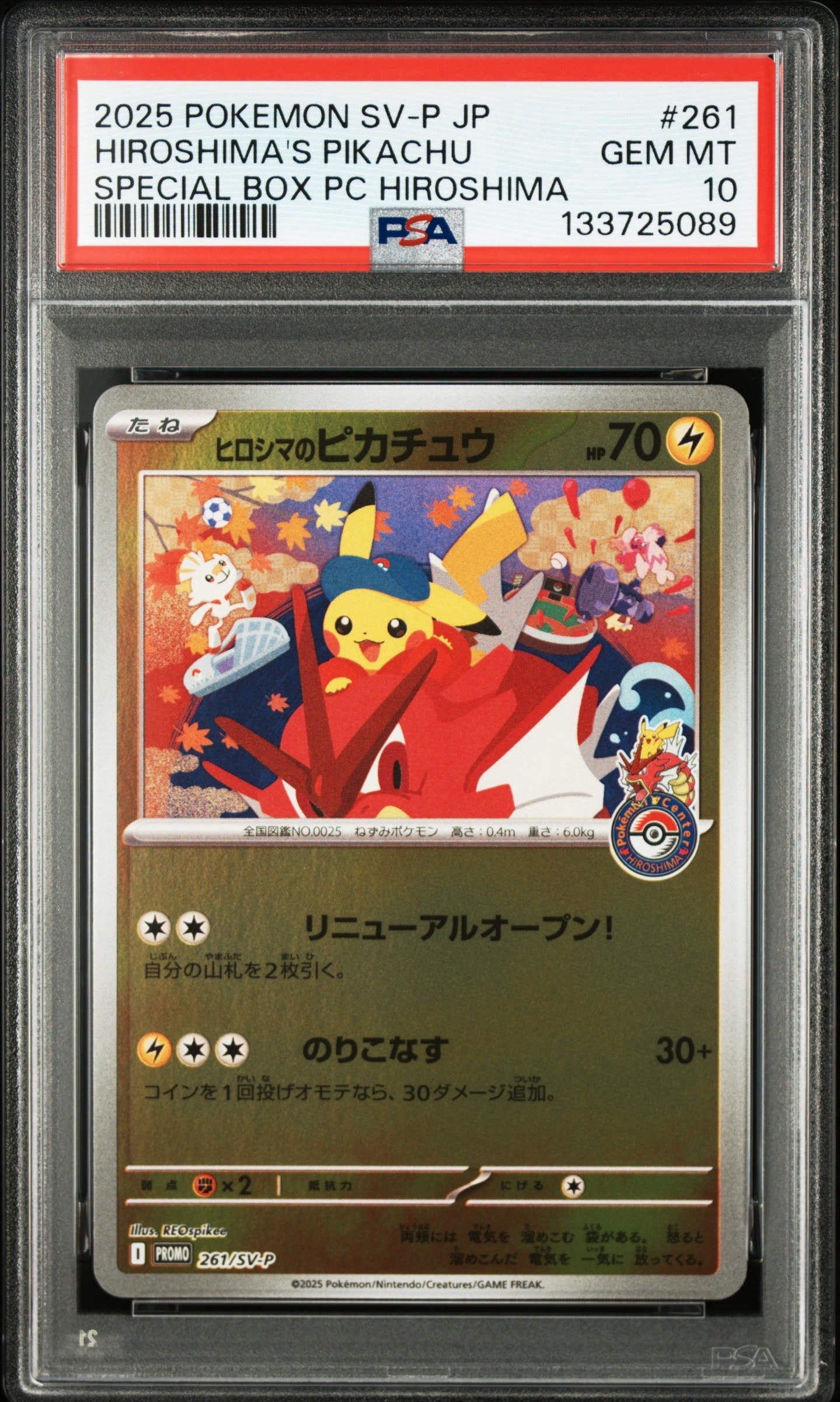 ヒロシマのピカチュウ P [SV-P 261](スペシャルBOX「ポケモンセンターヒロシマ」)