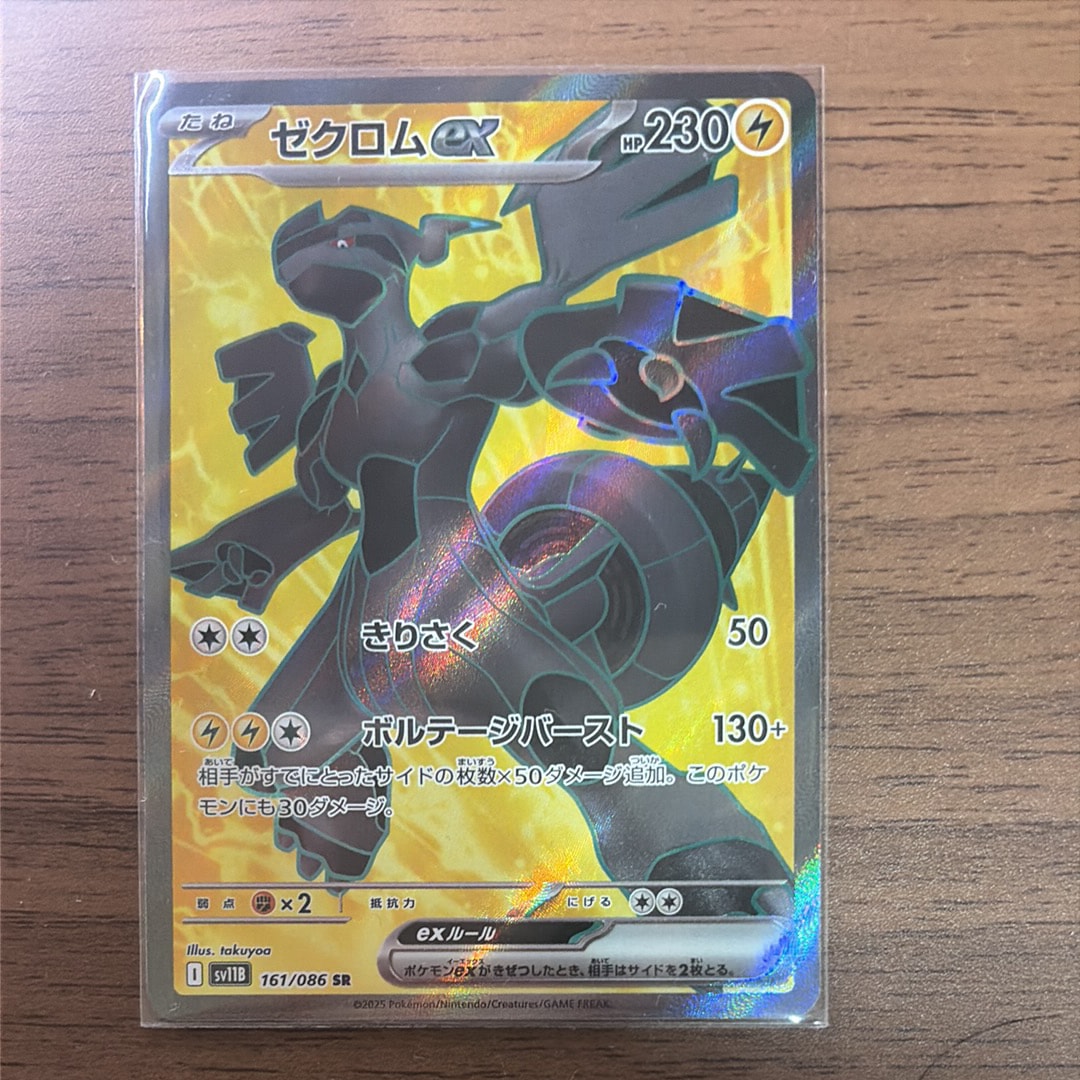PSA10】ゼクロムex SR [SV11B 161/086](拡張パック「ブラックボルト